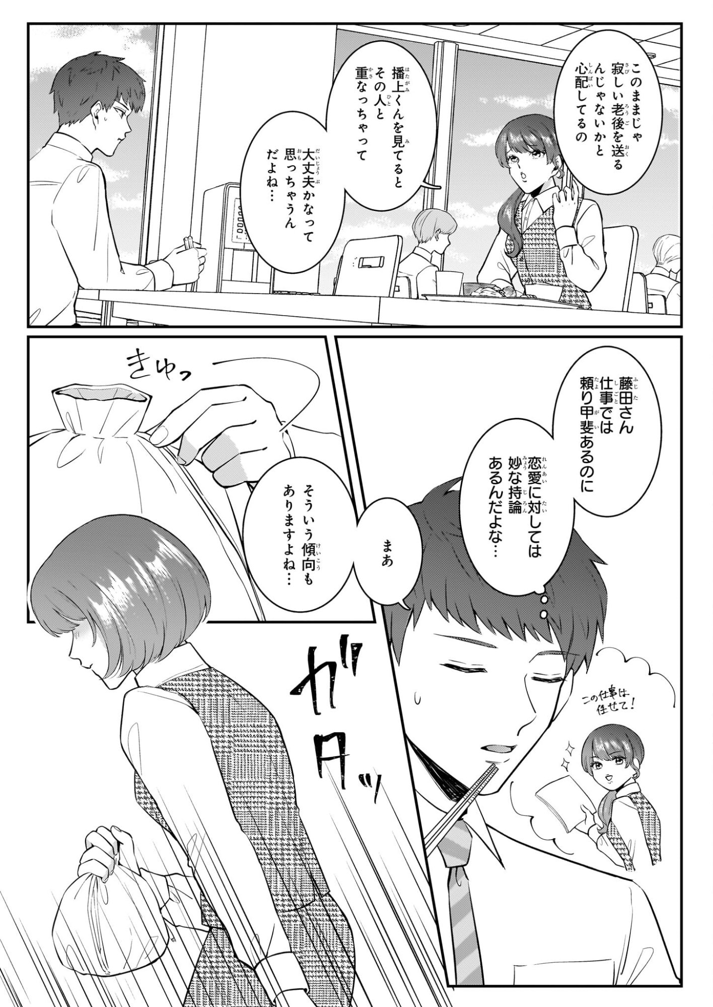 Soumuka no Hatagami-kun no Obento Hitokuchi Moraemasu ka? - Chapter 0 - Page 11