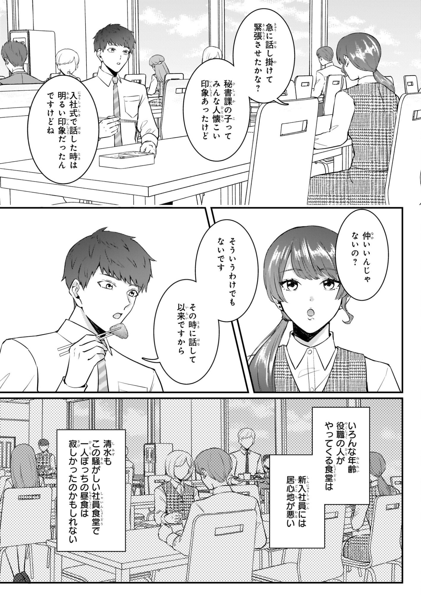 Soumuka no Hatagami-kun no Obento Hitokuchi Moraemasu ka? - Chapter 0 - Page 13