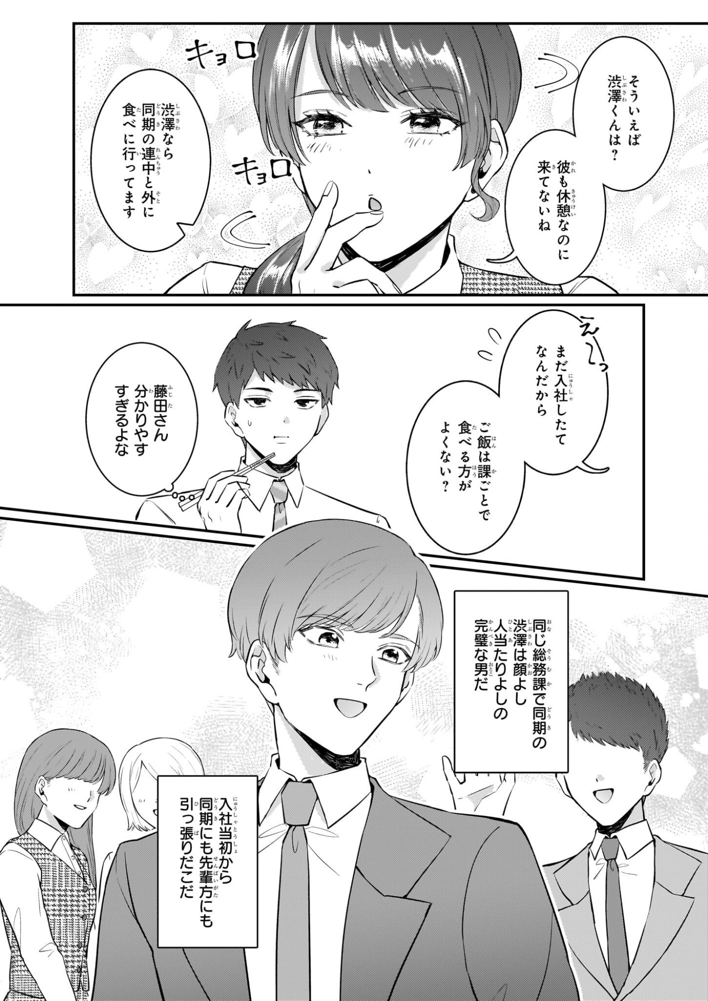 Soumuka no Hatagami-kun no Obento Hitokuchi Moraemasu ka? - Chapter 0 - Page 14