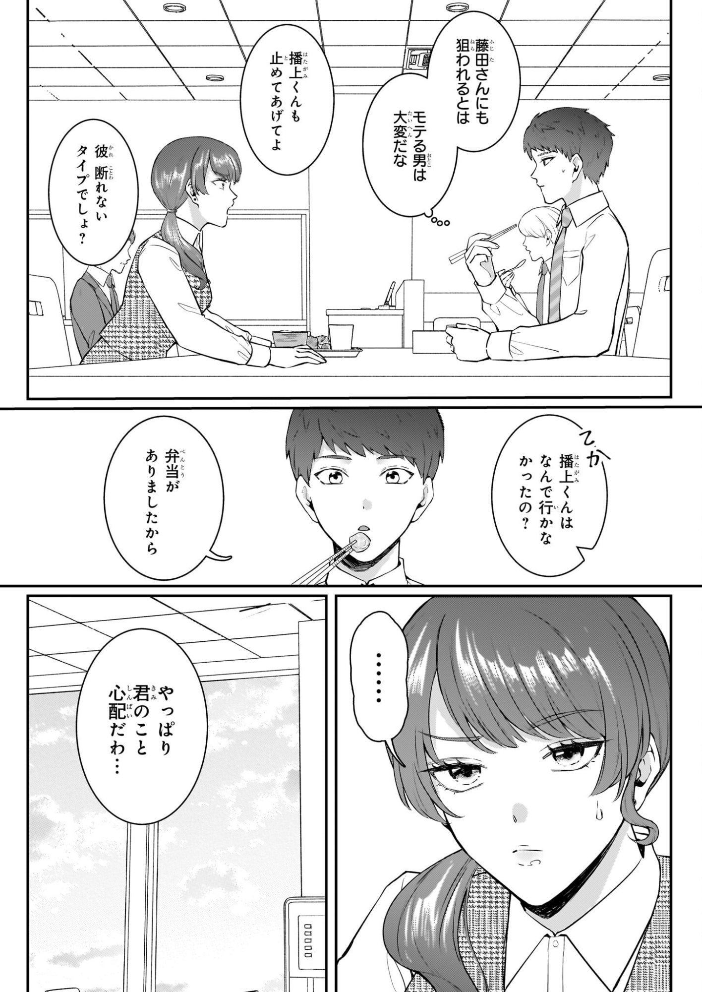 Soumuka no Hatagami-kun no Obento Hitokuchi Moraemasu ka? - Chapter 0 - Page 15