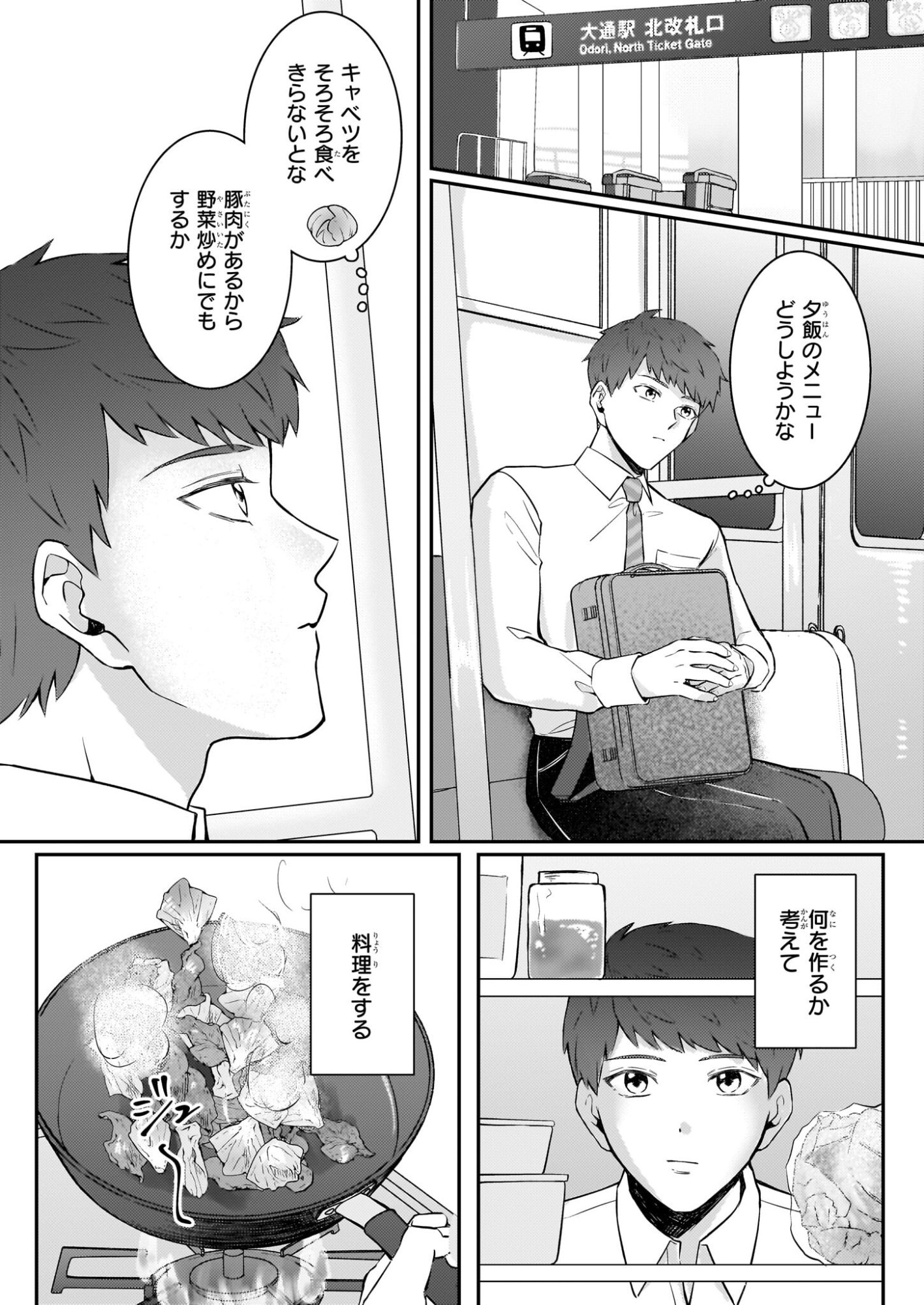 Soumuka no Hatagami-kun no Obento Hitokuchi Moraemasu ka? - Chapter 0 - Page 16