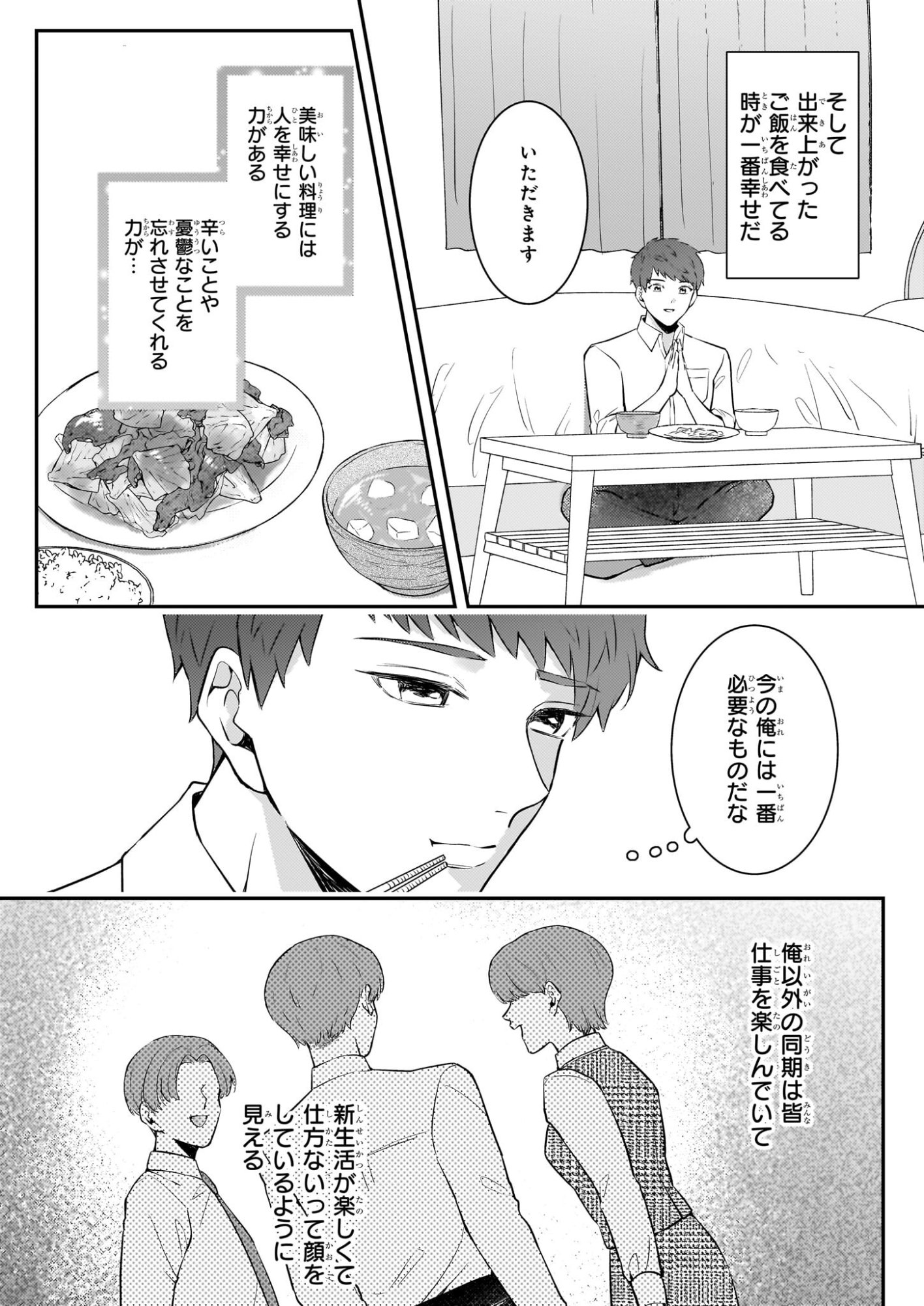 Soumuka no Hatagami-kun no Obento Hitokuchi Moraemasu ka? - Chapter 0 - Page 17