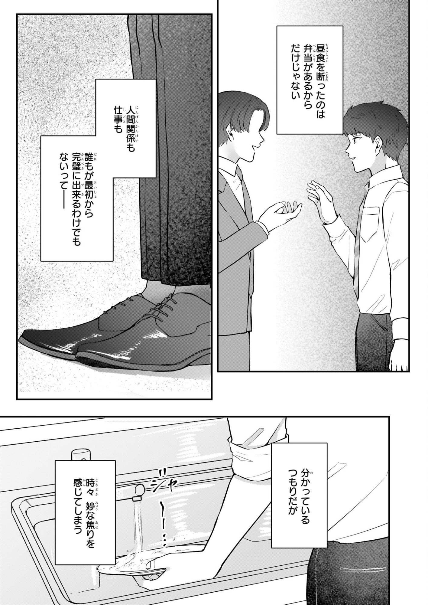 Soumuka no Hatagami-kun no Obento Hitokuchi Moraemasu ka? - Chapter 0 - Page 18