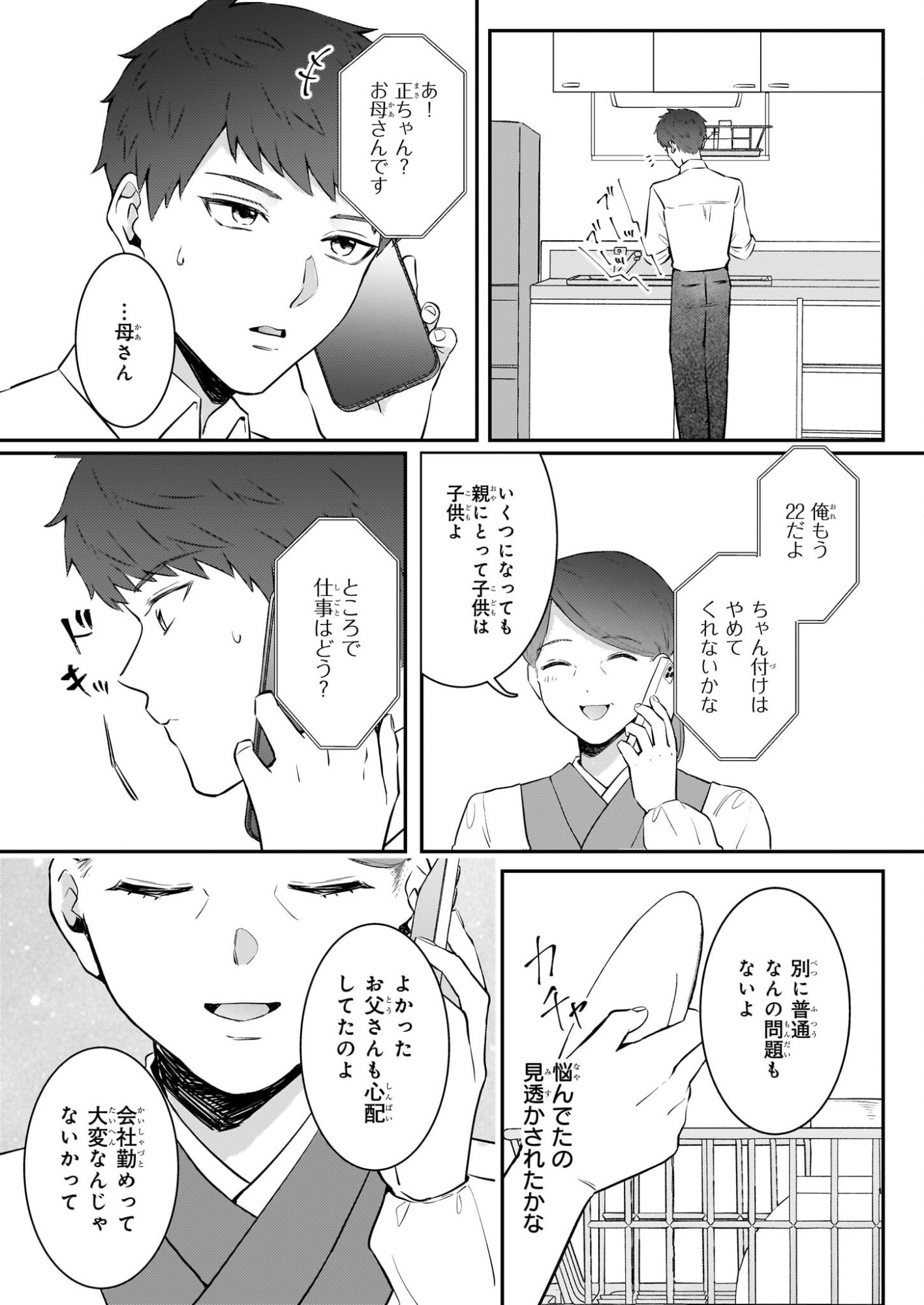 Soumuka no Hatagami-kun no Obento Hitokuchi Moraemasu ka? - Chapter 0 - Page 19