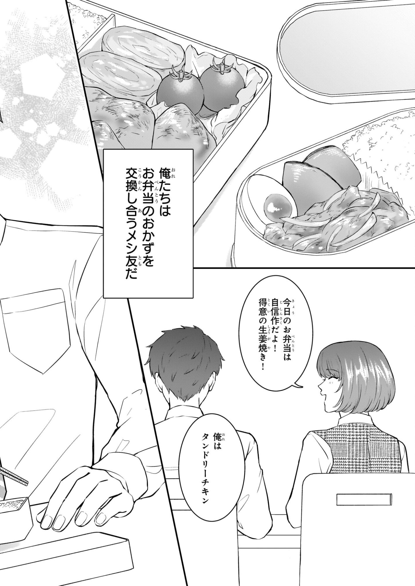 Soumuka no Hatagami-kun no Obento Hitokuchi Moraemasu ka? - Chapter 0 - Page 2