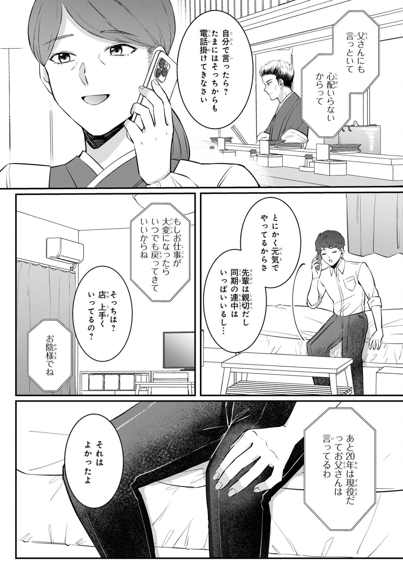 Soumuka no Hatagami-kun no Obento Hitokuchi Moraemasu ka? - Chapter 0 - Page 20