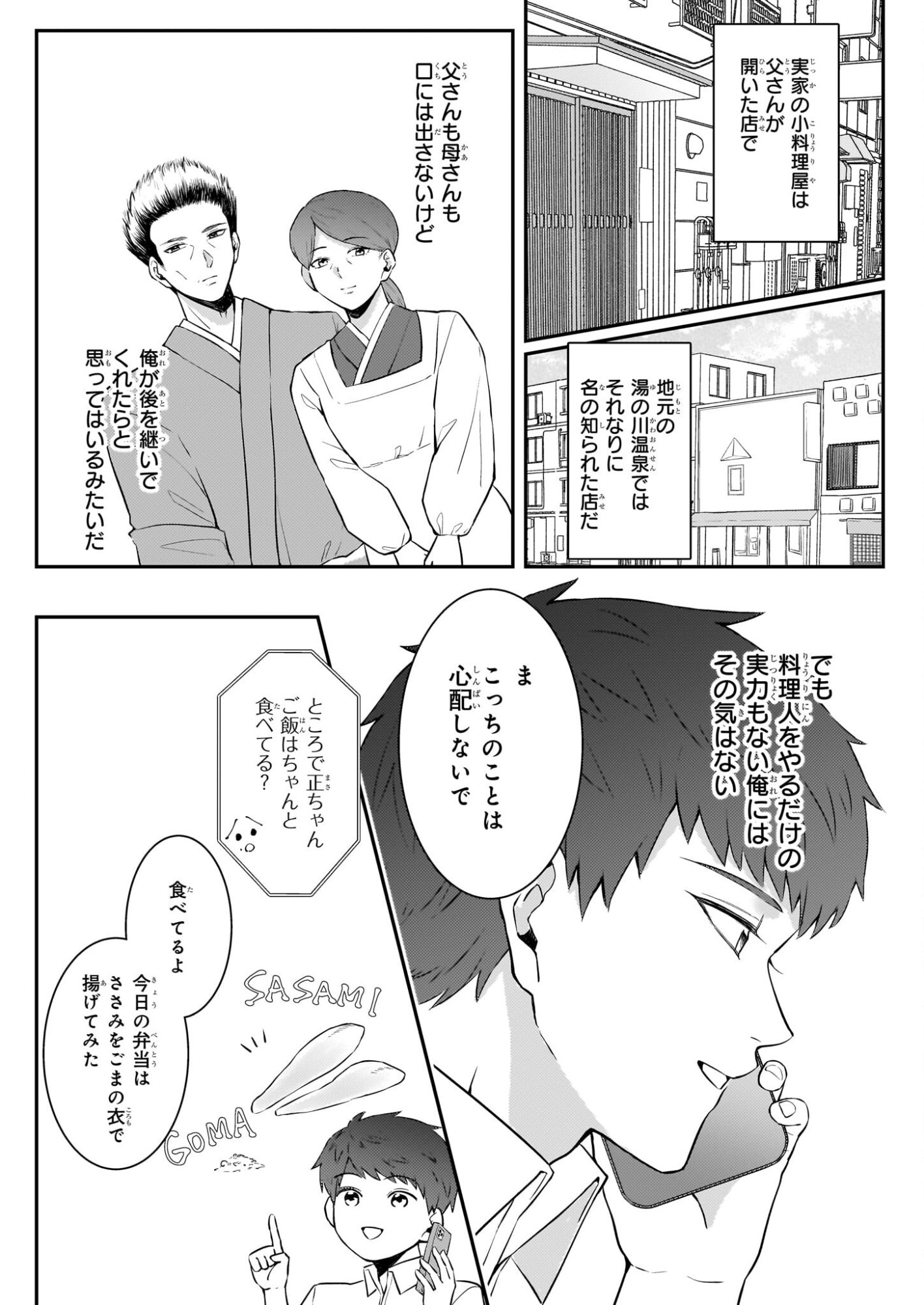 Soumuka no Hatagami-kun no Obento Hitokuchi Moraemasu ka? - Chapter 0 - Page 21