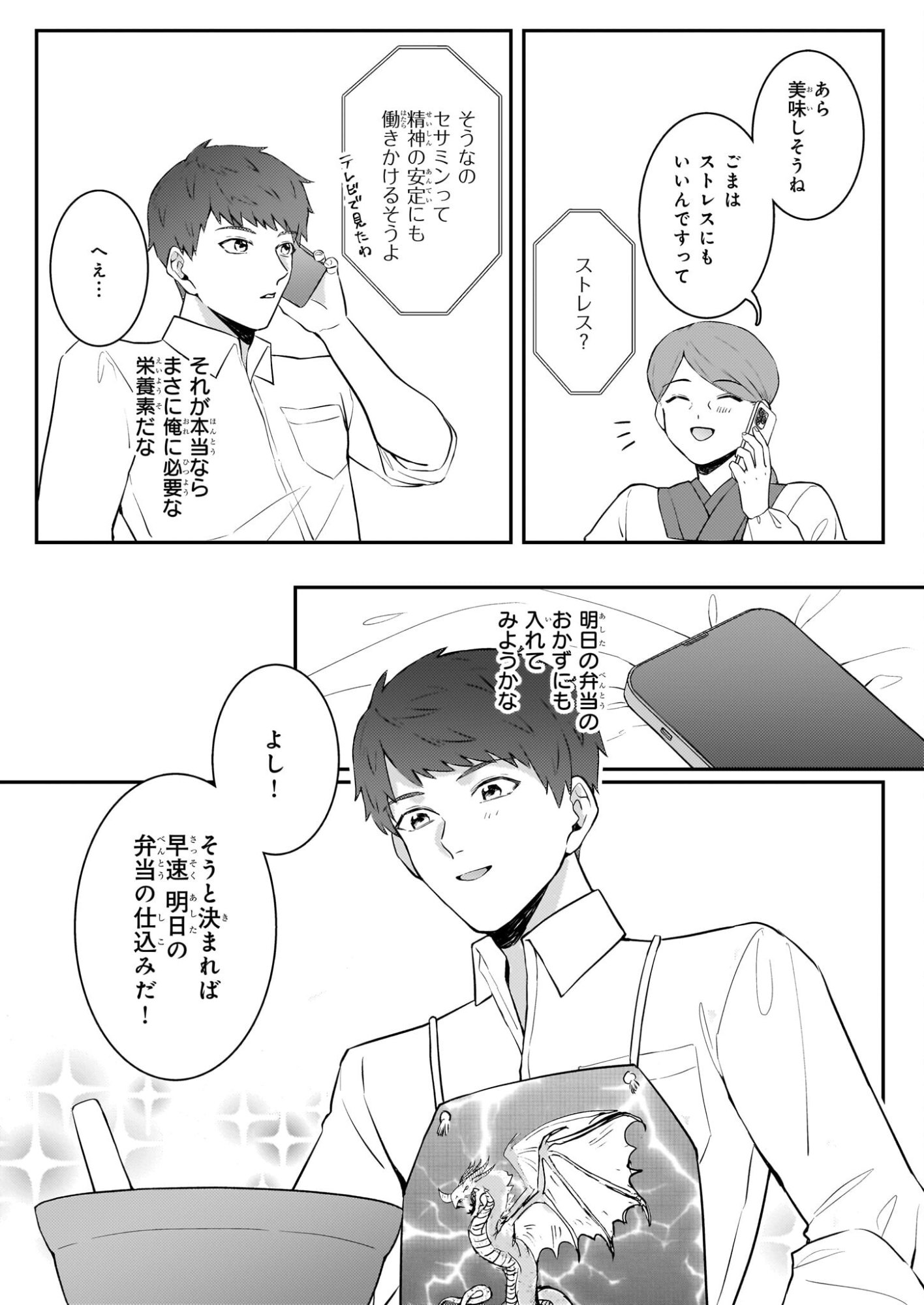 Soumuka no Hatagami-kun no Obento Hitokuchi Moraemasu ka? - Chapter 0 - Page 22