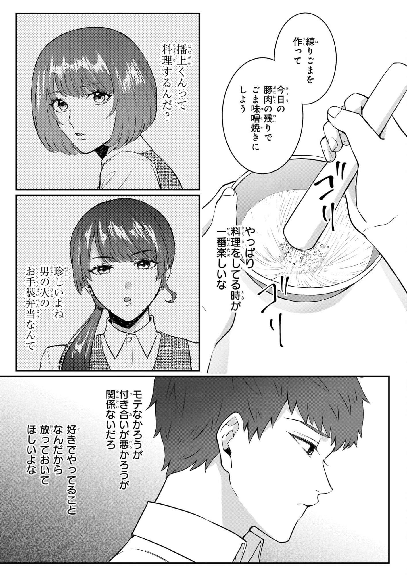 Soumuka no Hatagami-kun no Obento Hitokuchi Moraemasu ka? - Chapter 0 - Page 23