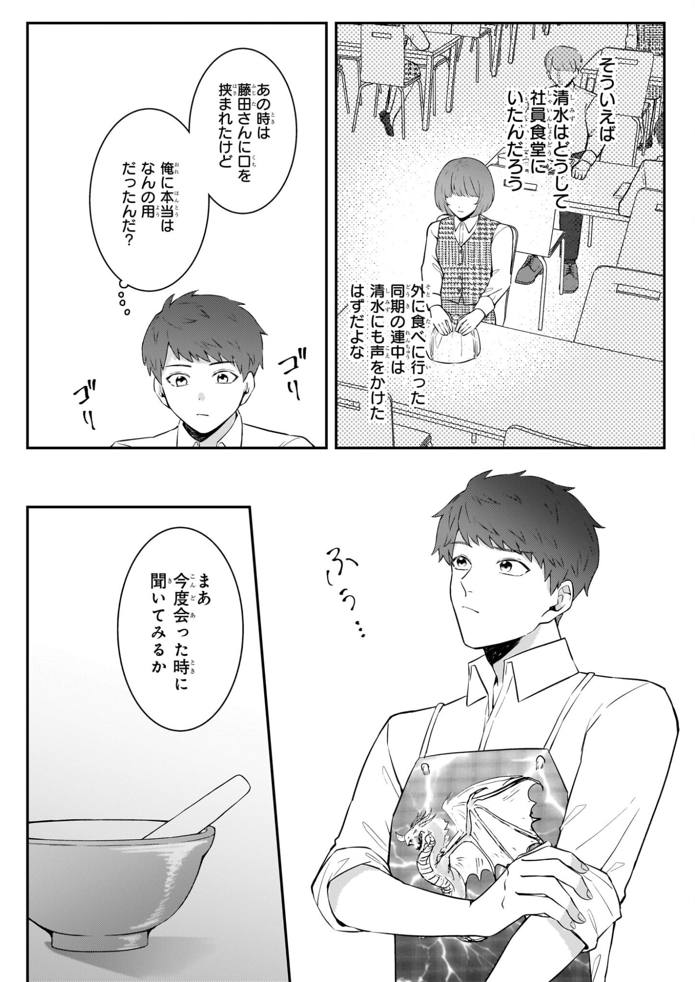 Soumuka no Hatagami-kun no Obento Hitokuchi Moraemasu ka? - Chapter 0 - Page 24