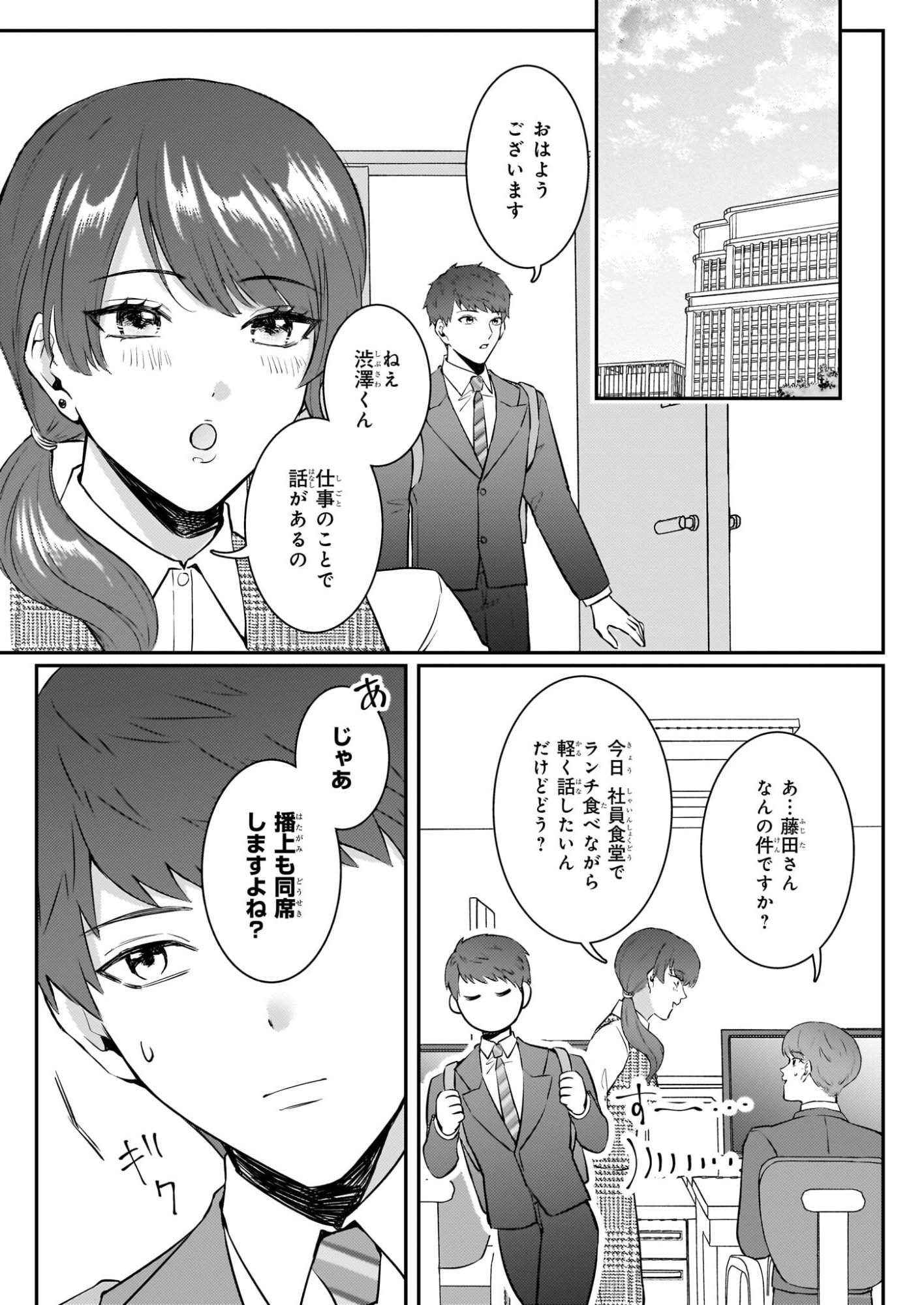 Soumuka no Hatagami-kun no Obento Hitokuchi Moraemasu ka? - Chapter 0 - Page 25