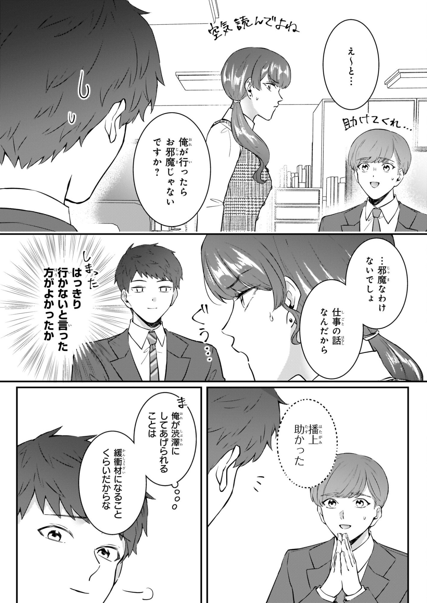 Soumuka no Hatagami-kun no Obento Hitokuchi Moraemasu ka? - Chapter 0 - Page 26