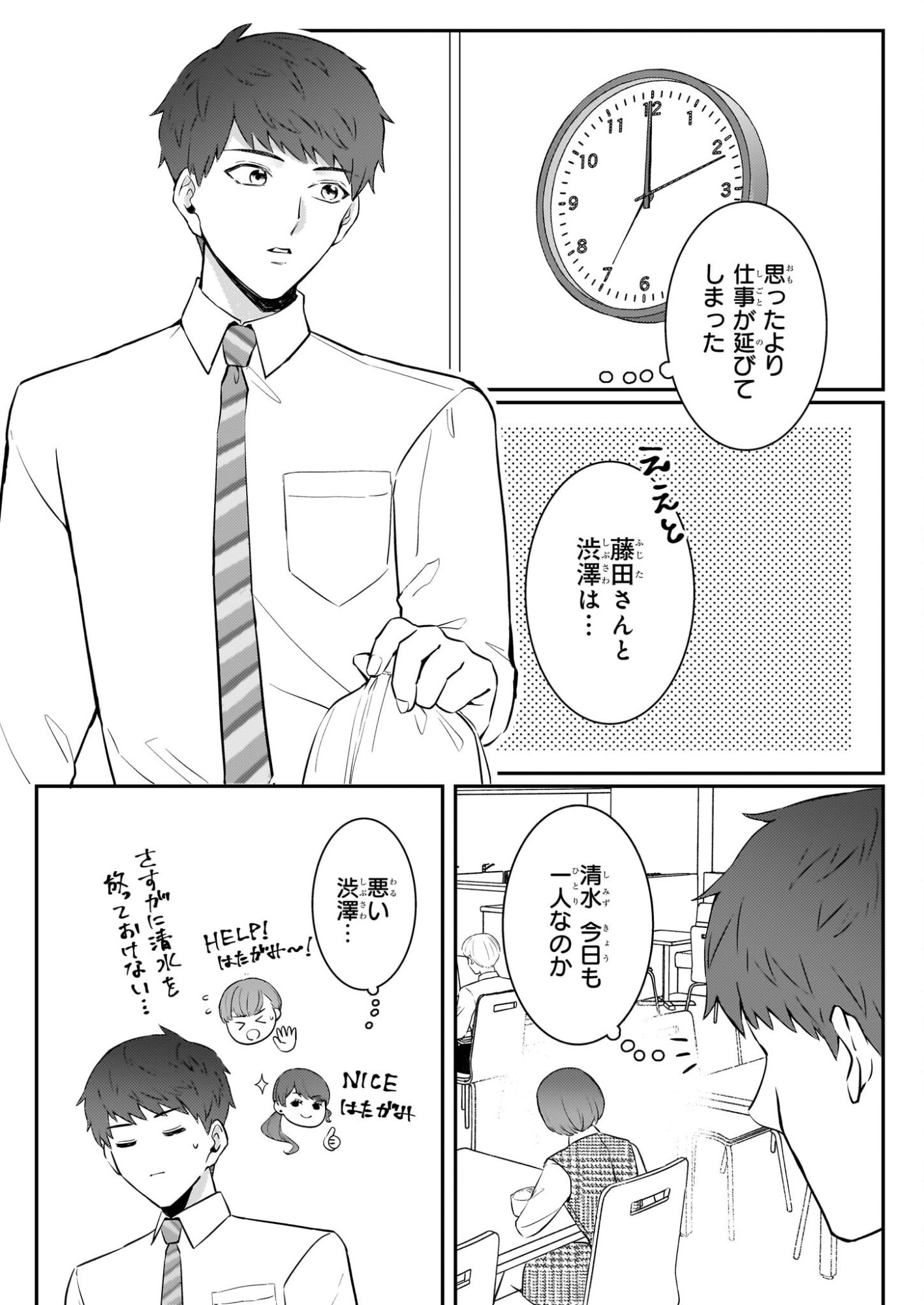 Soumuka no Hatagami-kun no Obento Hitokuchi Moraemasu ka? - Chapter 0 - Page 27