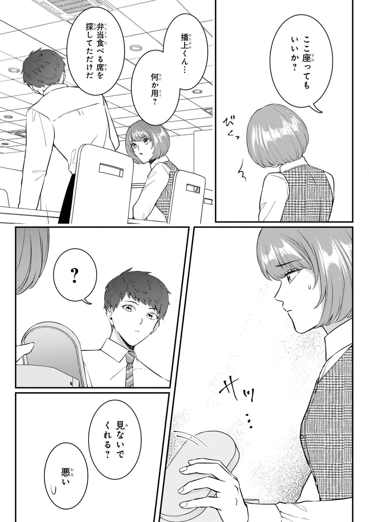 Soumuka no Hatagami-kun no Obento Hitokuchi Moraemasu ka? - Chapter 0 - Page 28