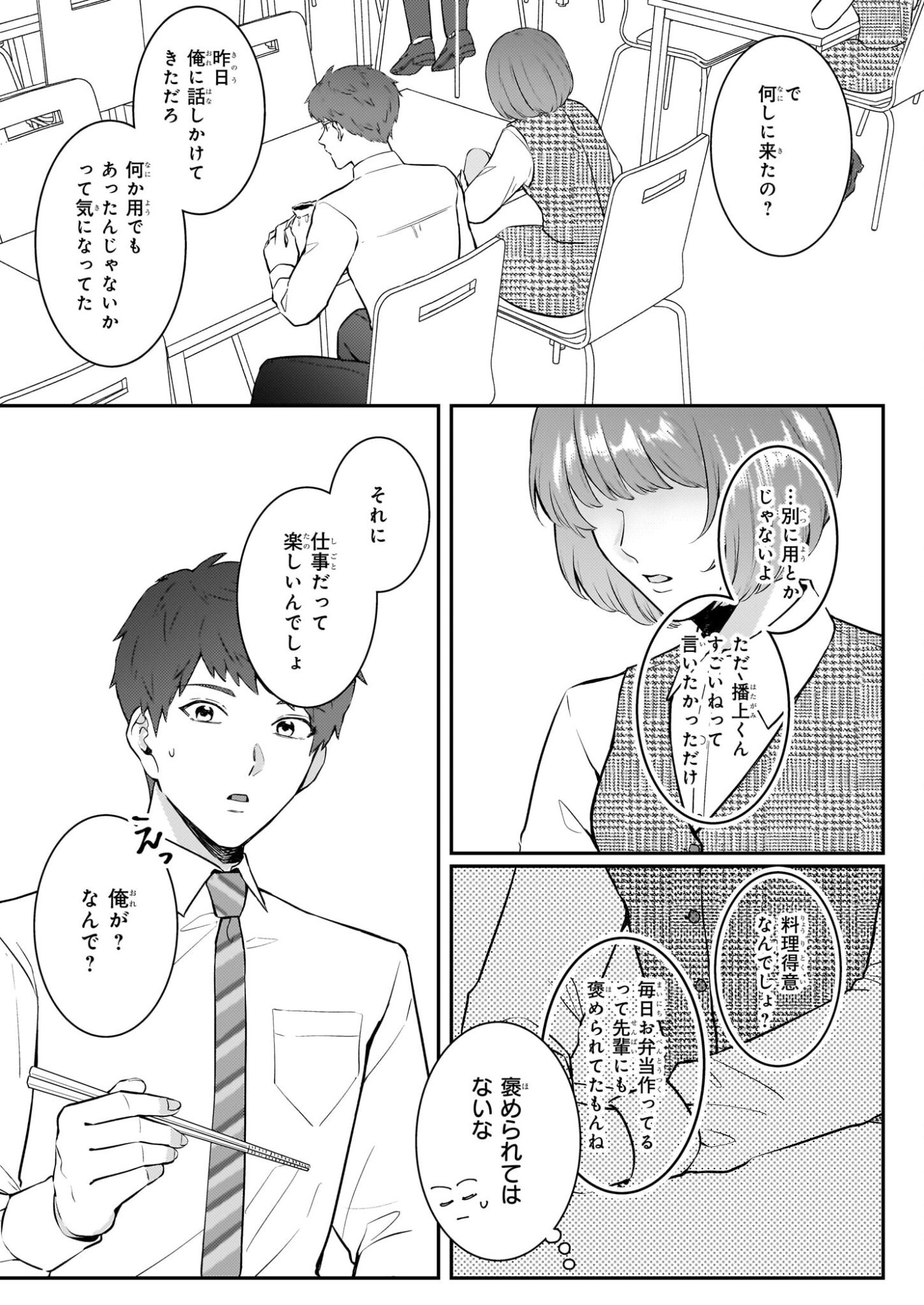 Soumuka no Hatagami-kun no Obento Hitokuchi Moraemasu ka? - Chapter 0 - Page 29