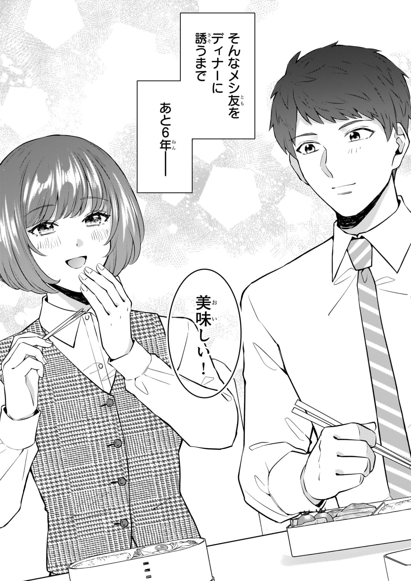 Soumuka no Hatagami-kun no Obento Hitokuchi Moraemasu ka? - Chapter 0 - Page 3