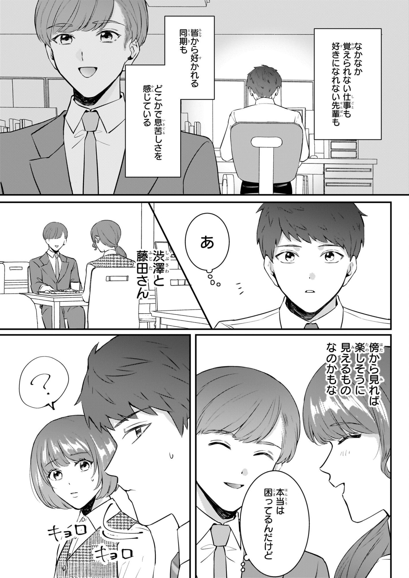 Soumuka no Hatagami-kun no Obento Hitokuchi Moraemasu ka? - Chapter 0 - Page 31