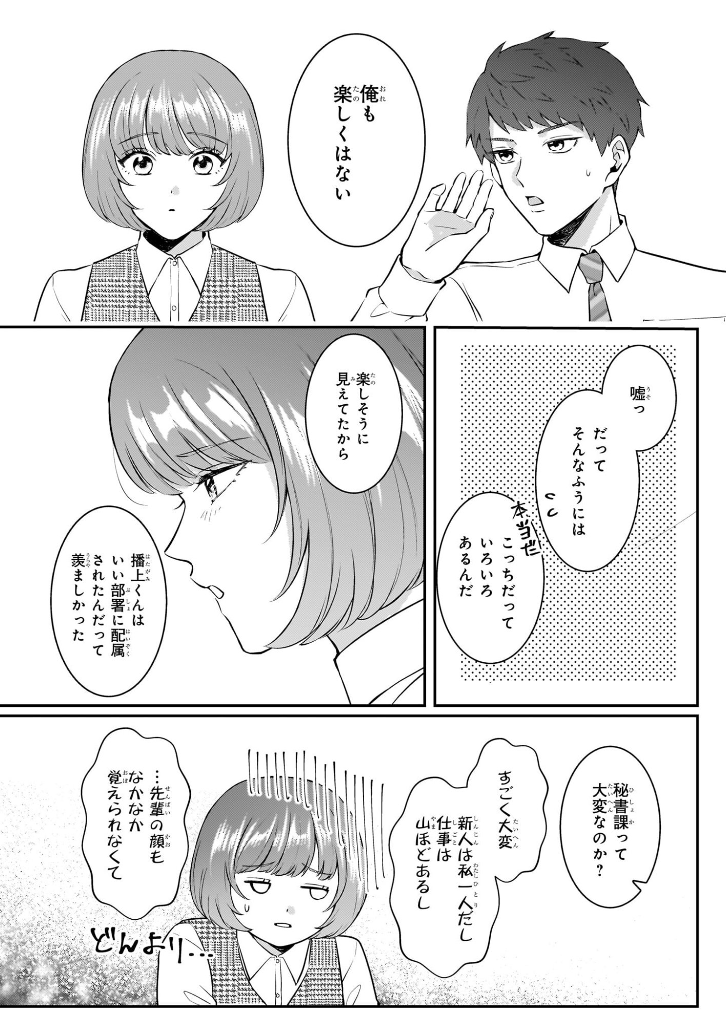 Soumuka no Hatagami-kun no Obento Hitokuchi Moraemasu ka? - Chapter 0 - Page 32