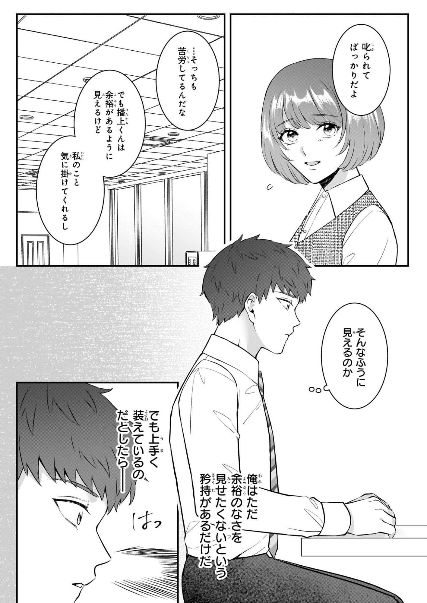 Soumuka no Hatagami-kun no Obento Hitokuchi Moraemasu ka? - Chapter 0 - Page 33