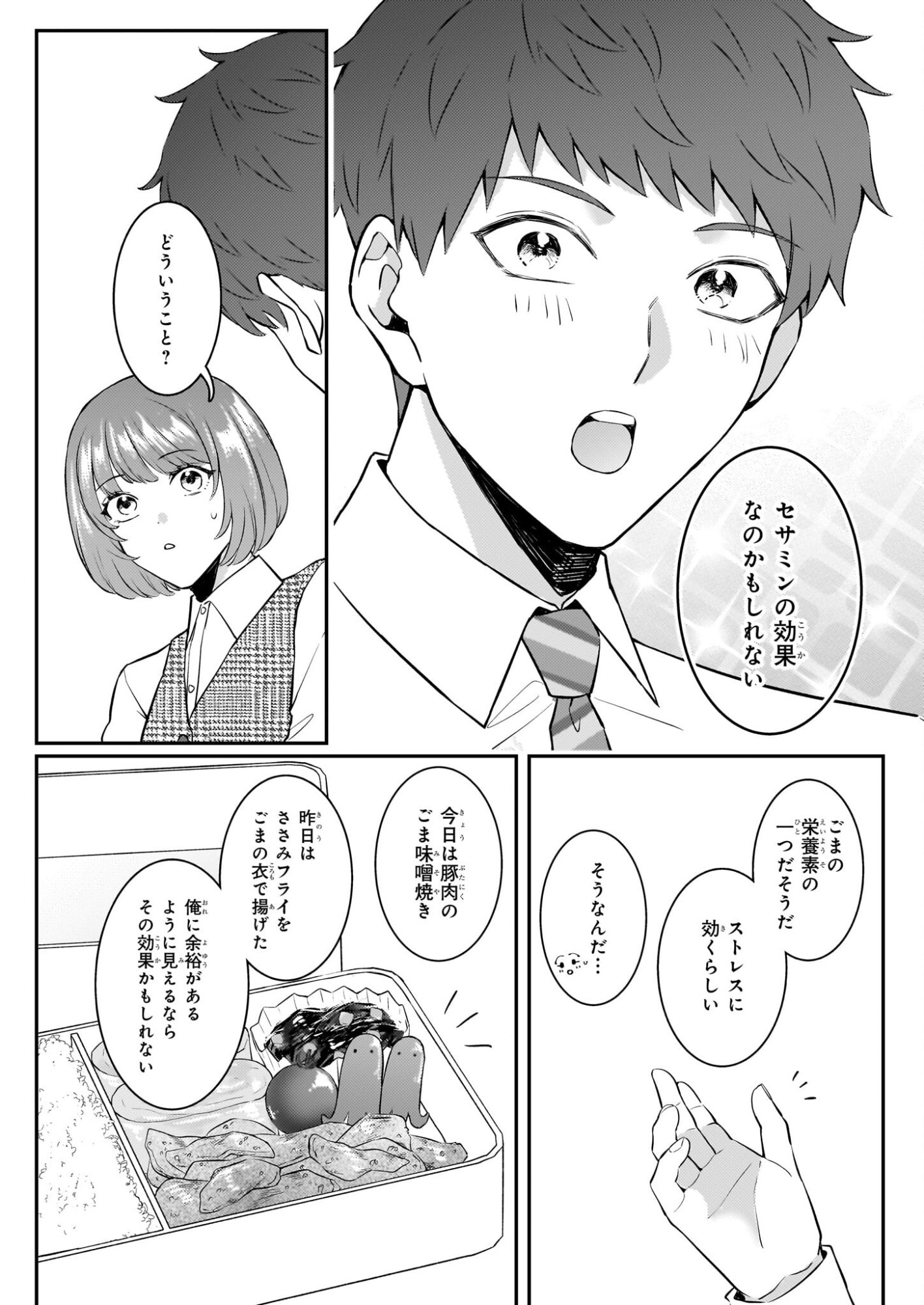 Soumuka no Hatagami-kun no Obento Hitokuchi Moraemasu ka? - Chapter 0 - Page 34