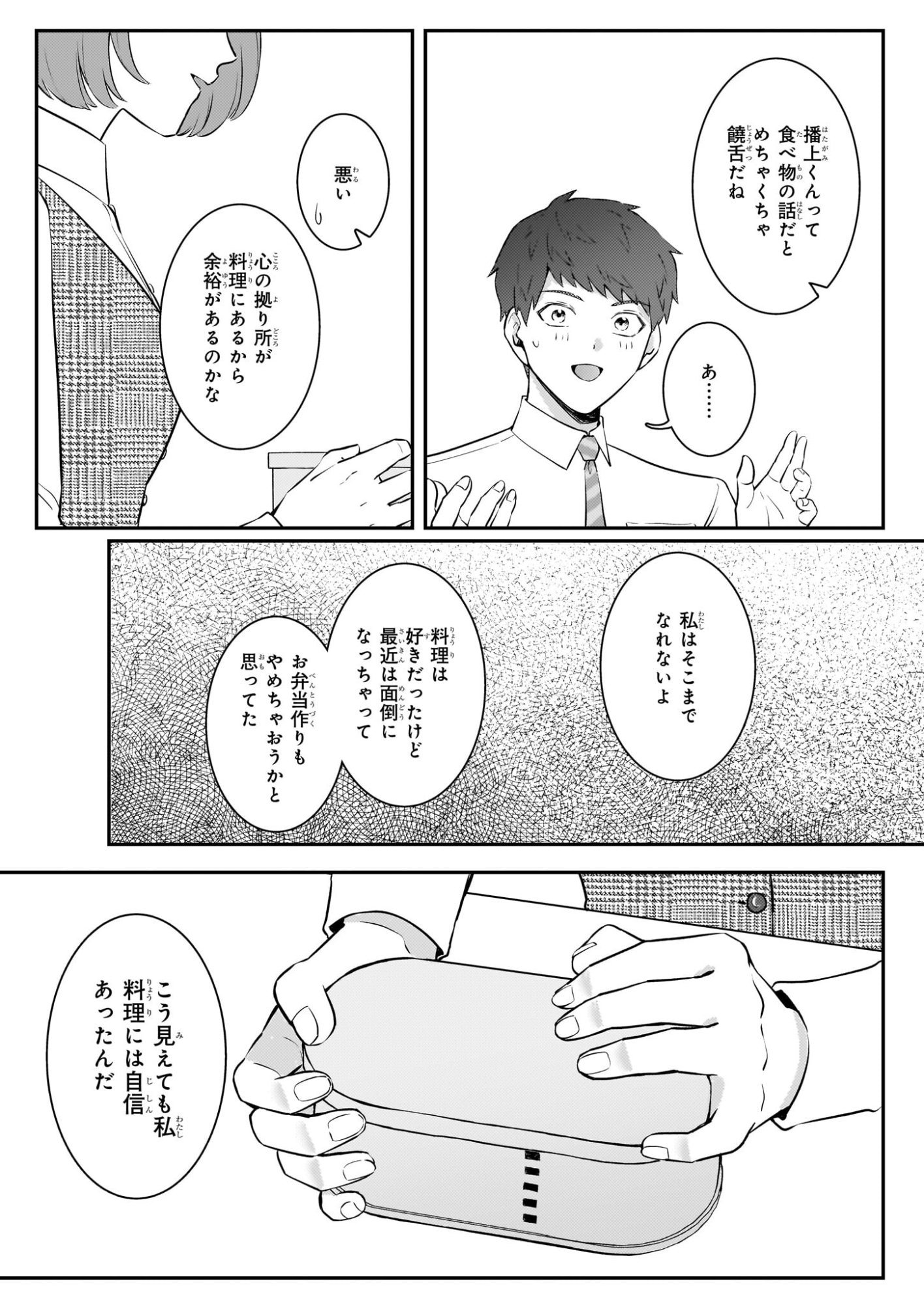 Soumuka no Hatagami-kun no Obento Hitokuchi Moraemasu ka? - Chapter 0 - Page 35