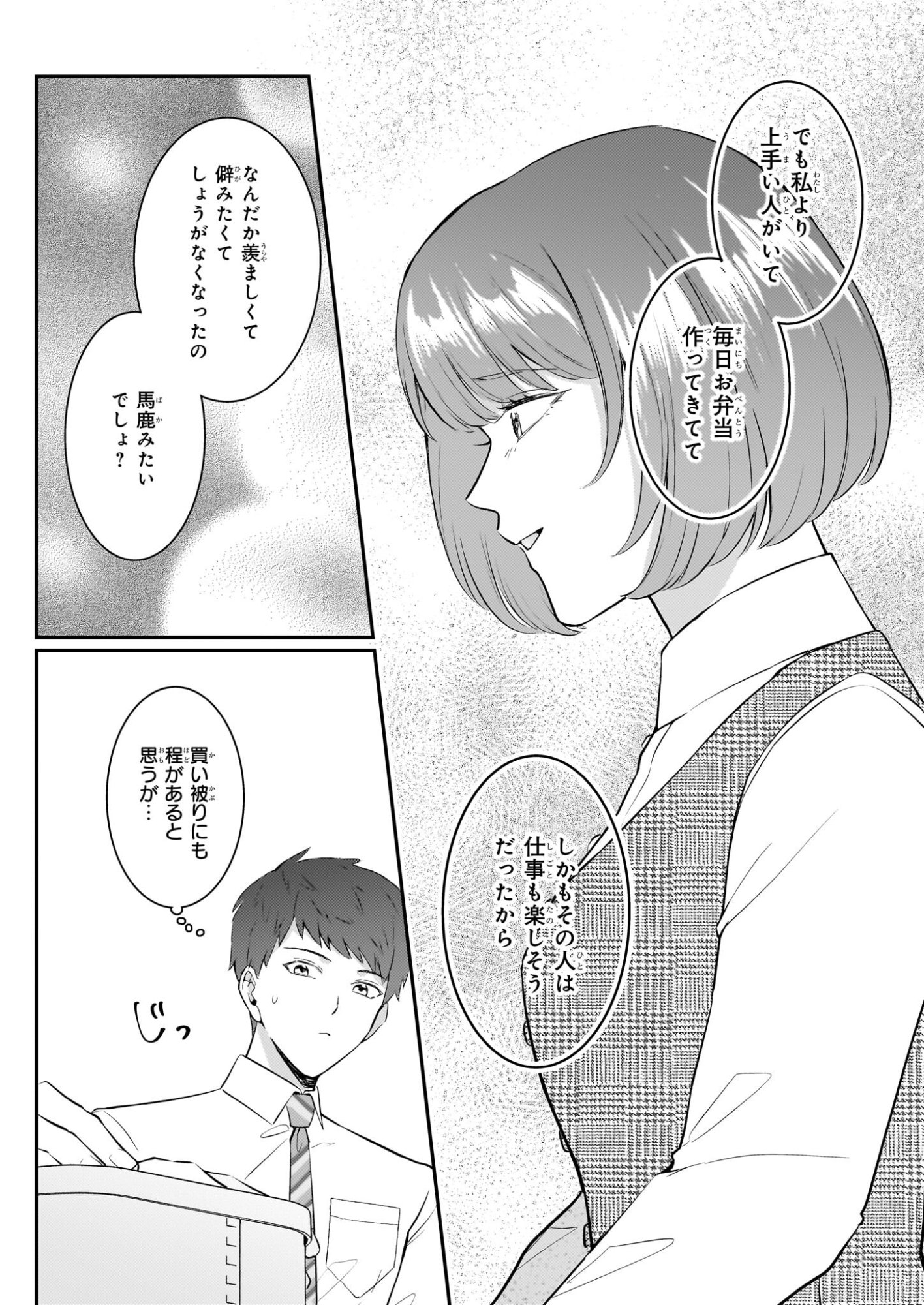 Soumuka no Hatagami-kun no Obento Hitokuchi Moraemasu ka? - Chapter 0 - Page 36