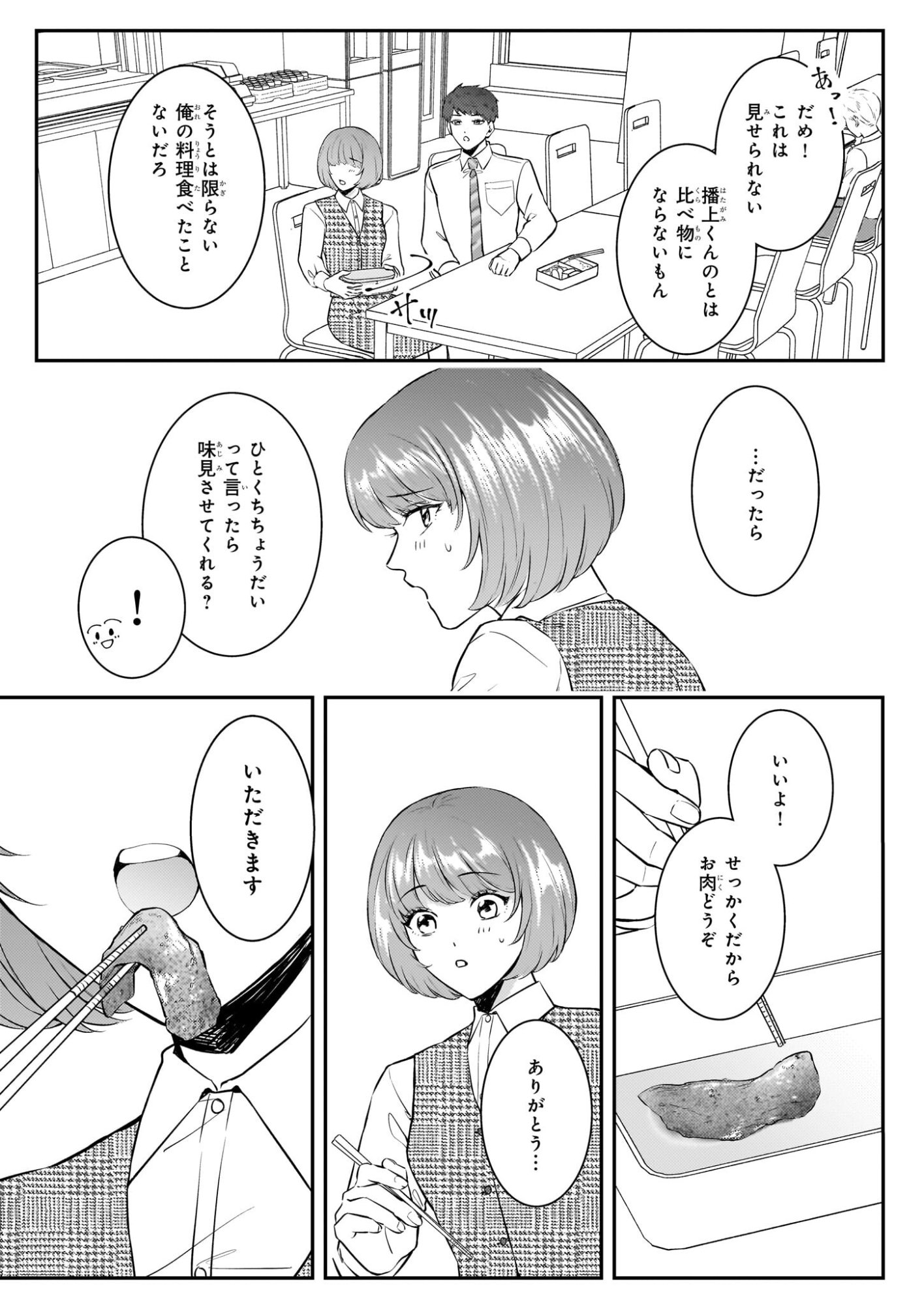 Soumuka no Hatagami-kun no Obento Hitokuchi Moraemasu ka? - Chapter 0 - Page 37