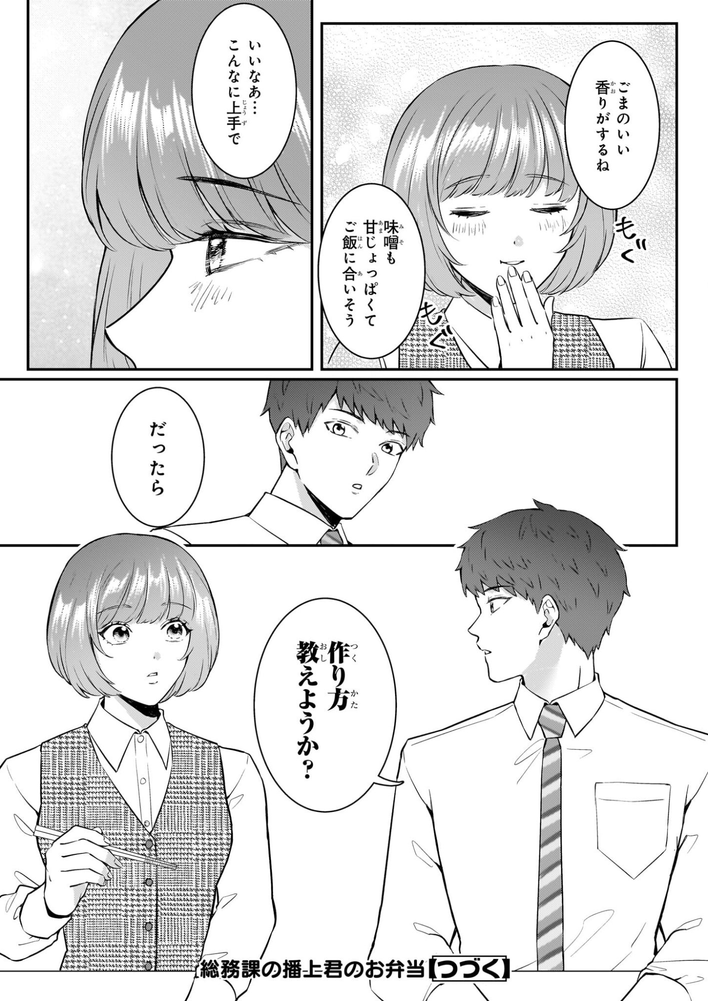 Soumuka no Hatagami-kun no Obento Hitokuchi Moraemasu ka? - Chapter 0 - Page 39