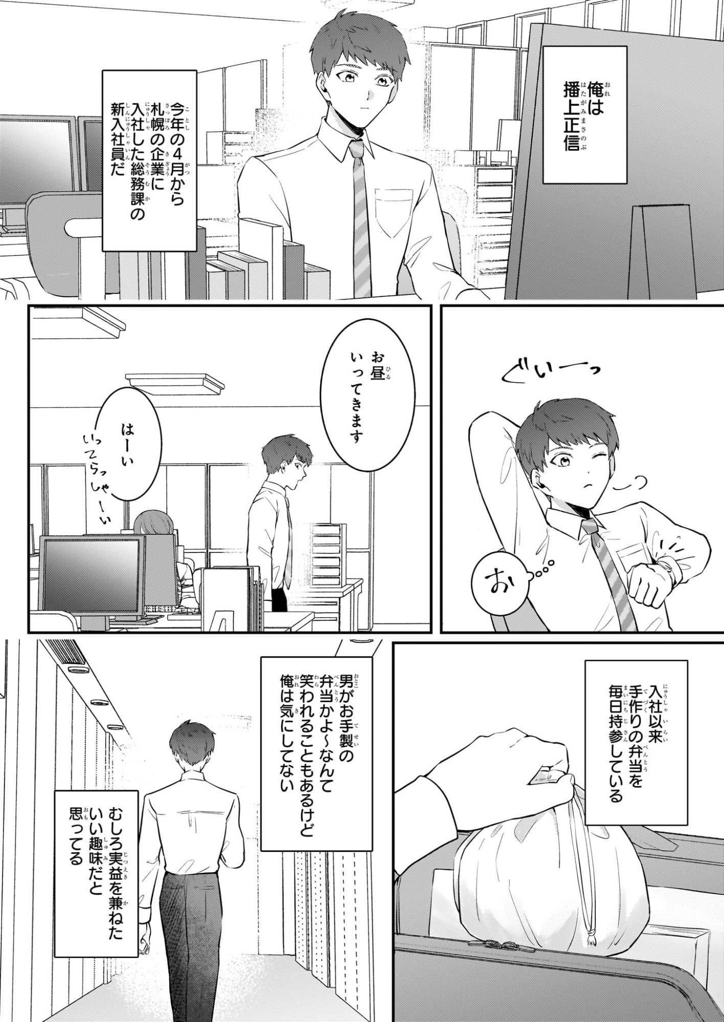 Soumuka no Hatagami-kun no Obento Hitokuchi Moraemasu ka? - Chapter 0 - Page 4