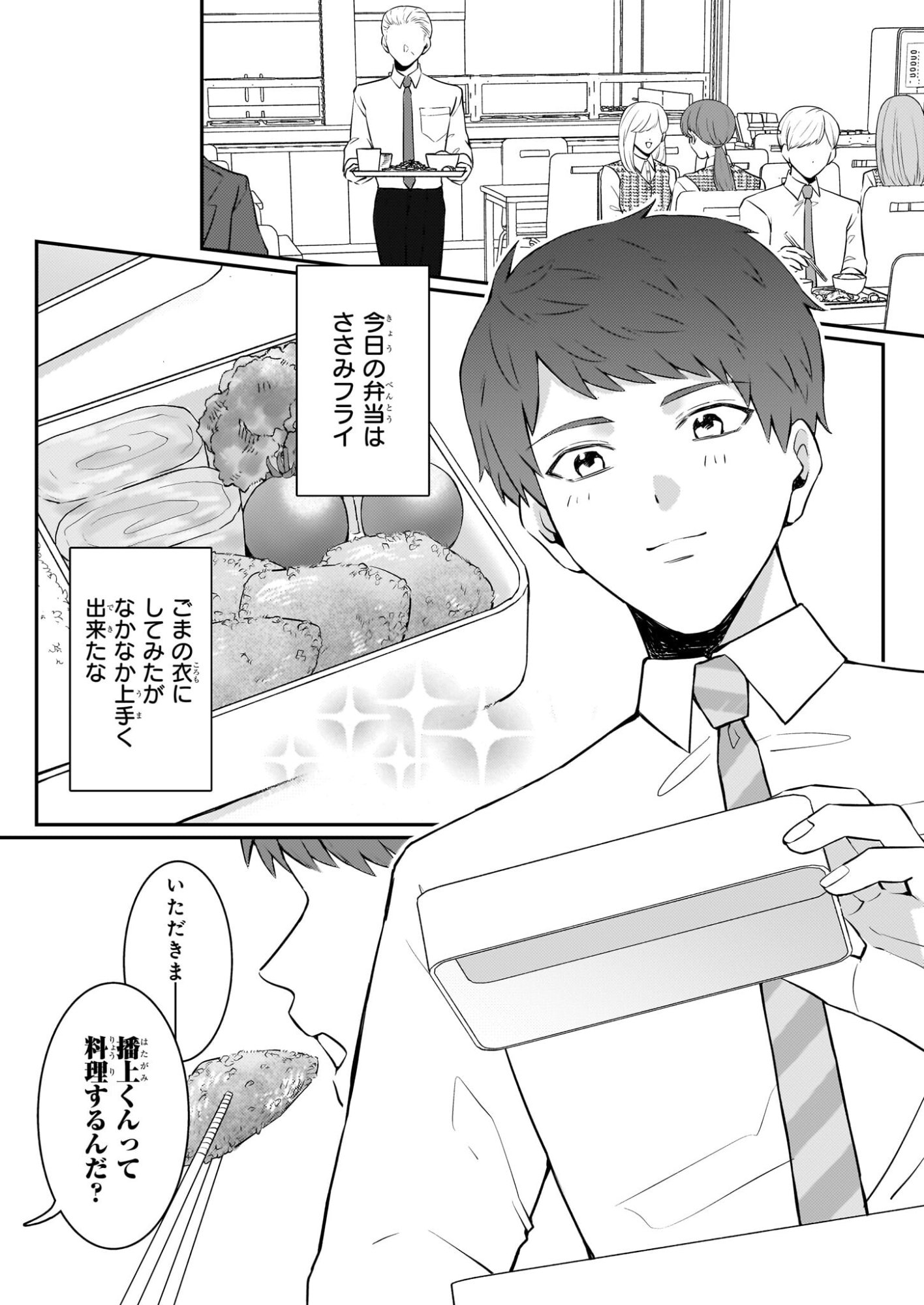 Soumuka no Hatagami-kun no Obento Hitokuchi Moraemasu ka? - Chapter 0 - Page 5