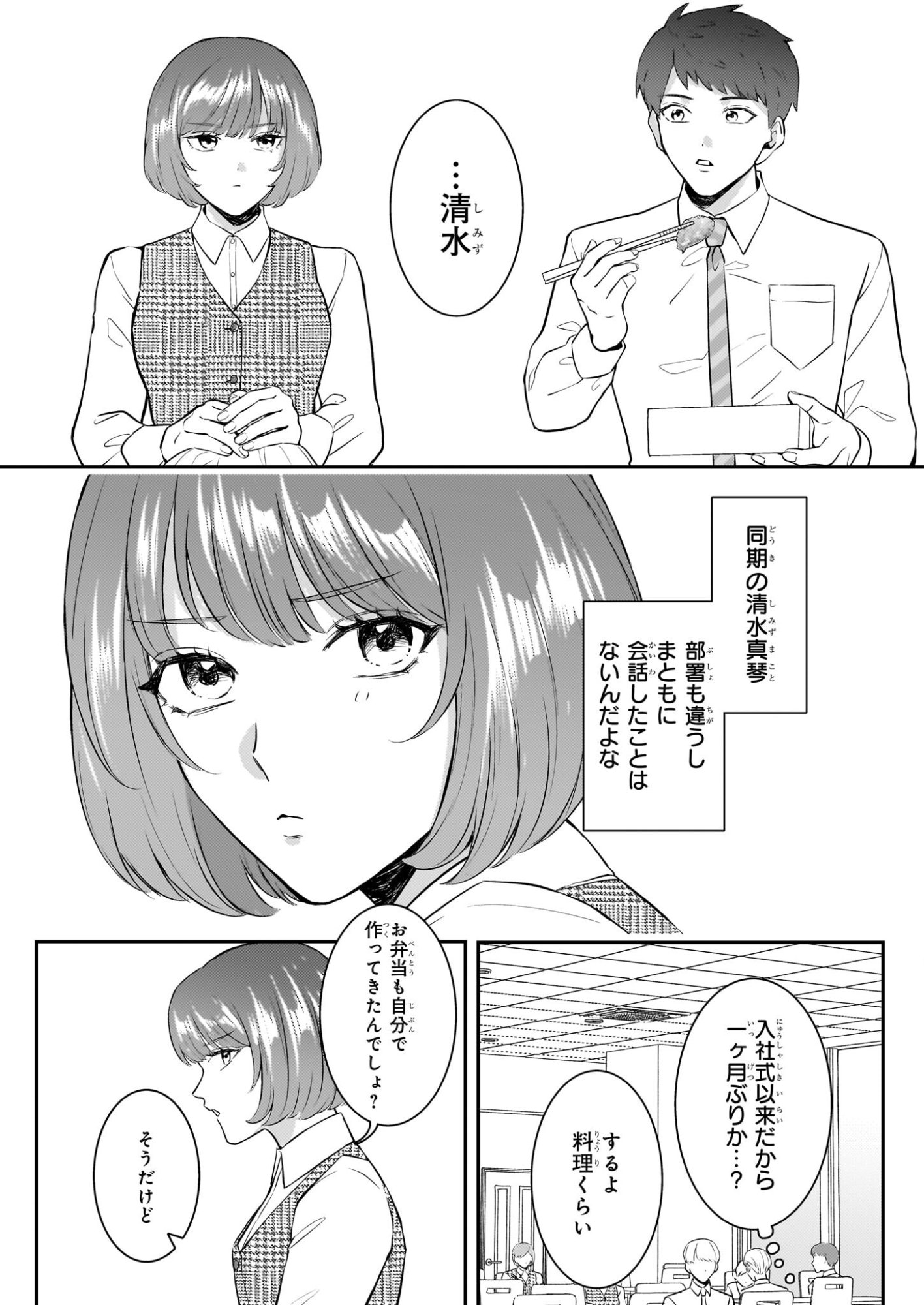 Soumuka no Hatagami-kun no Obento Hitokuchi Moraemasu ka? - Chapter 0 - Page 6