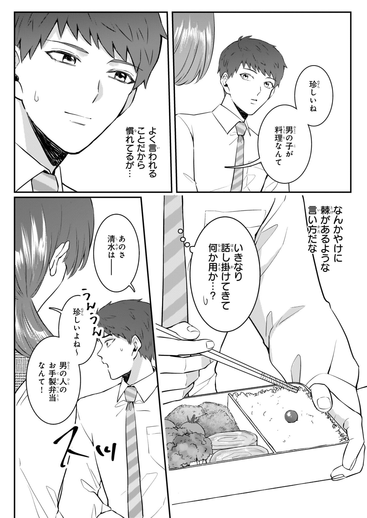 Soumuka no Hatagami-kun no Obento Hitokuchi Moraemasu ka? - Chapter 0 - Page 7