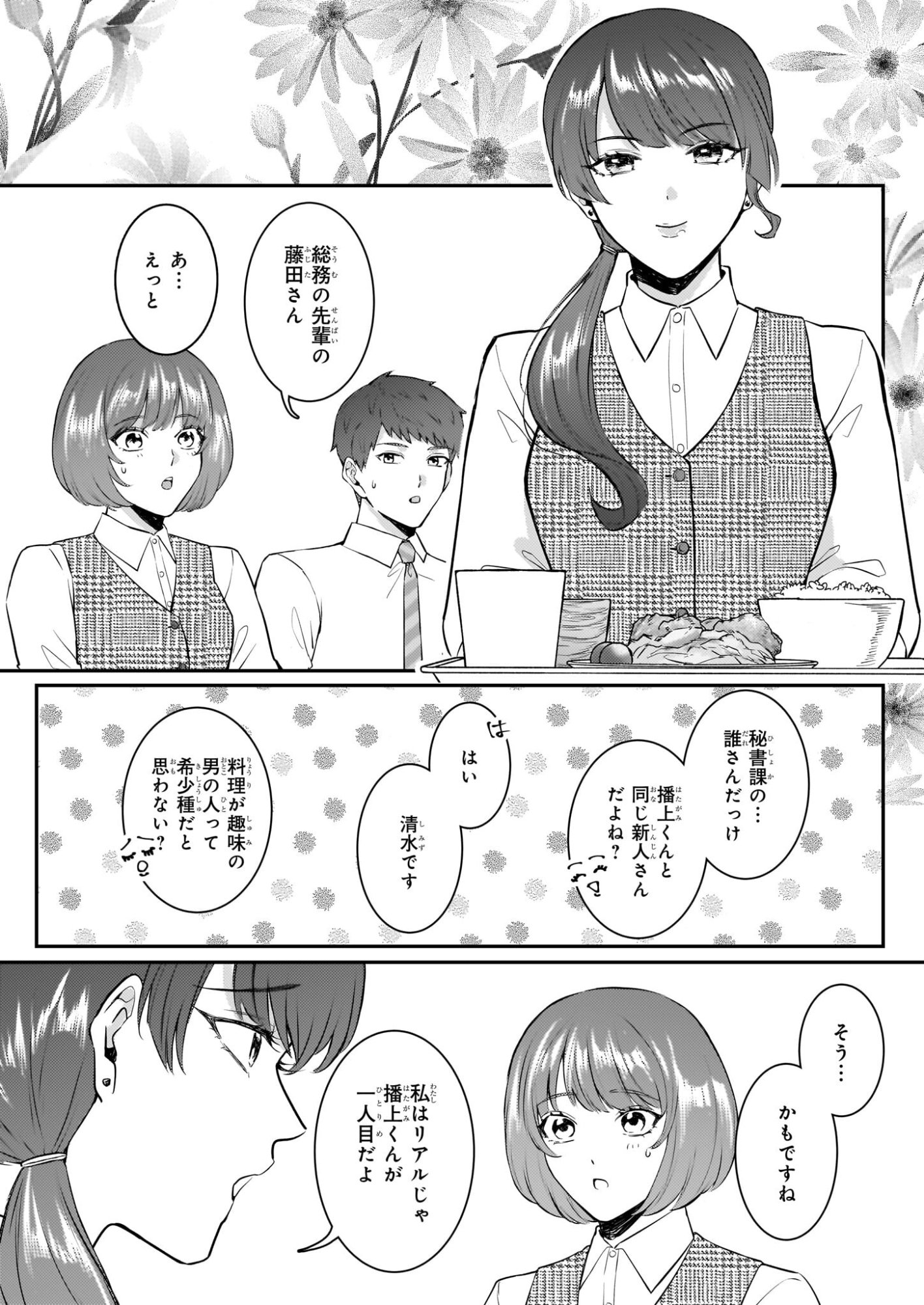 Soumuka no Hatagami-kun no Obento Hitokuchi Moraemasu ka? - Chapter 0 - Page 8