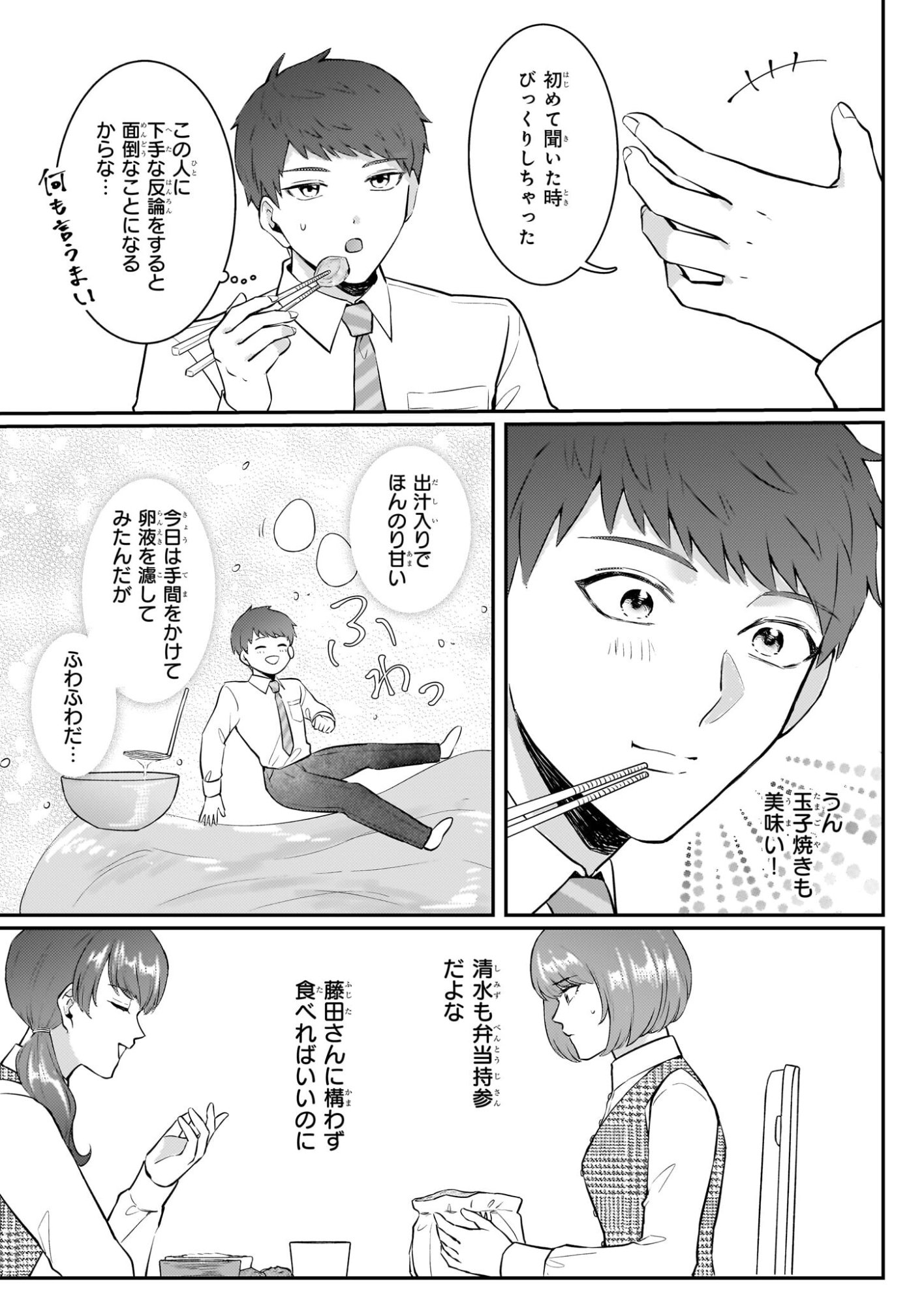 Soumuka no Hatagami-kun no Obento Hitokuchi Moraemasu ka? - Chapter 0 - Page 9