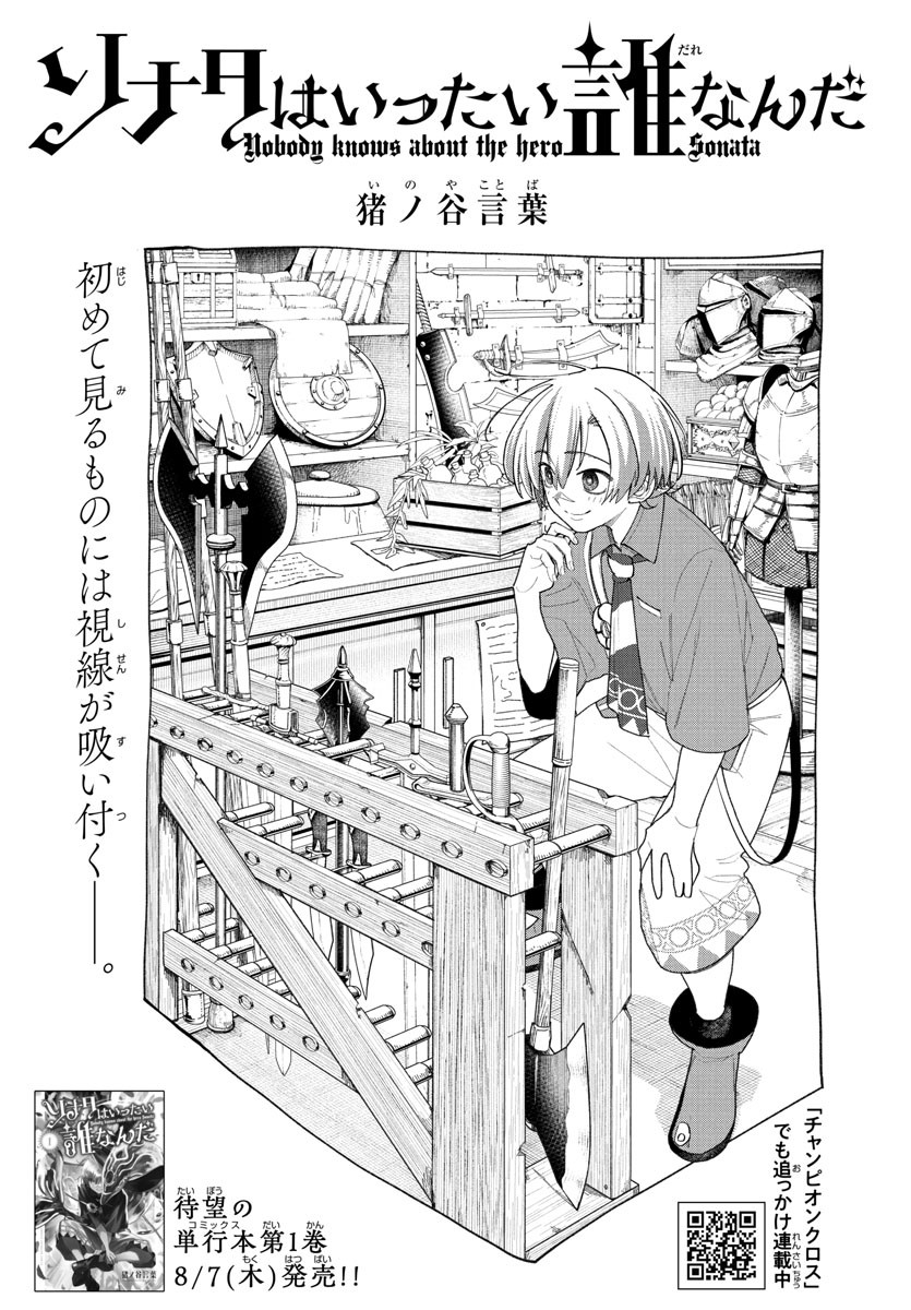 Sonata wa Ittai Dare Nanda - Chapter 11 - Page 1