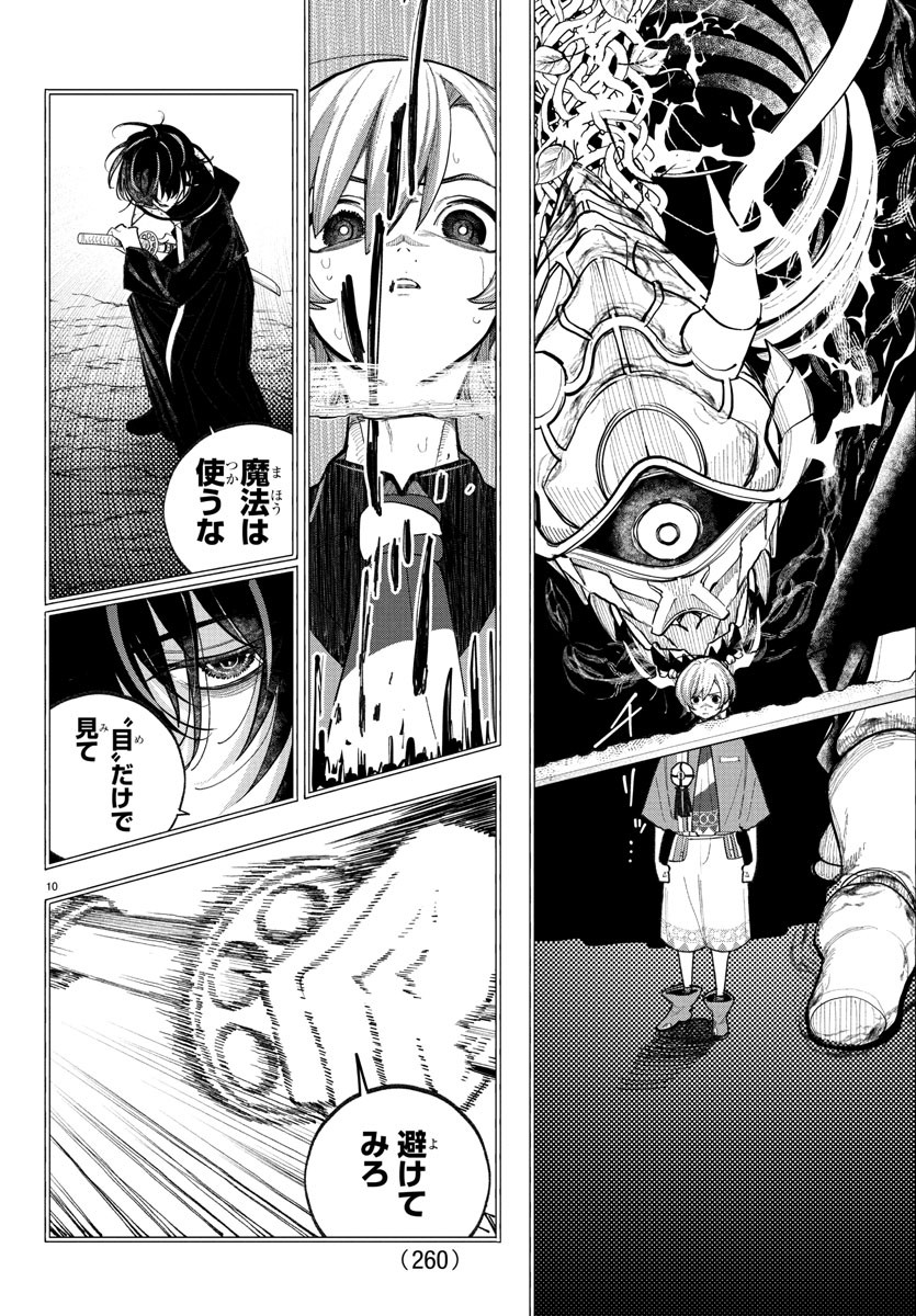 Sonata wa Ittai Dare Nanda - Chapter 11 - Page 10