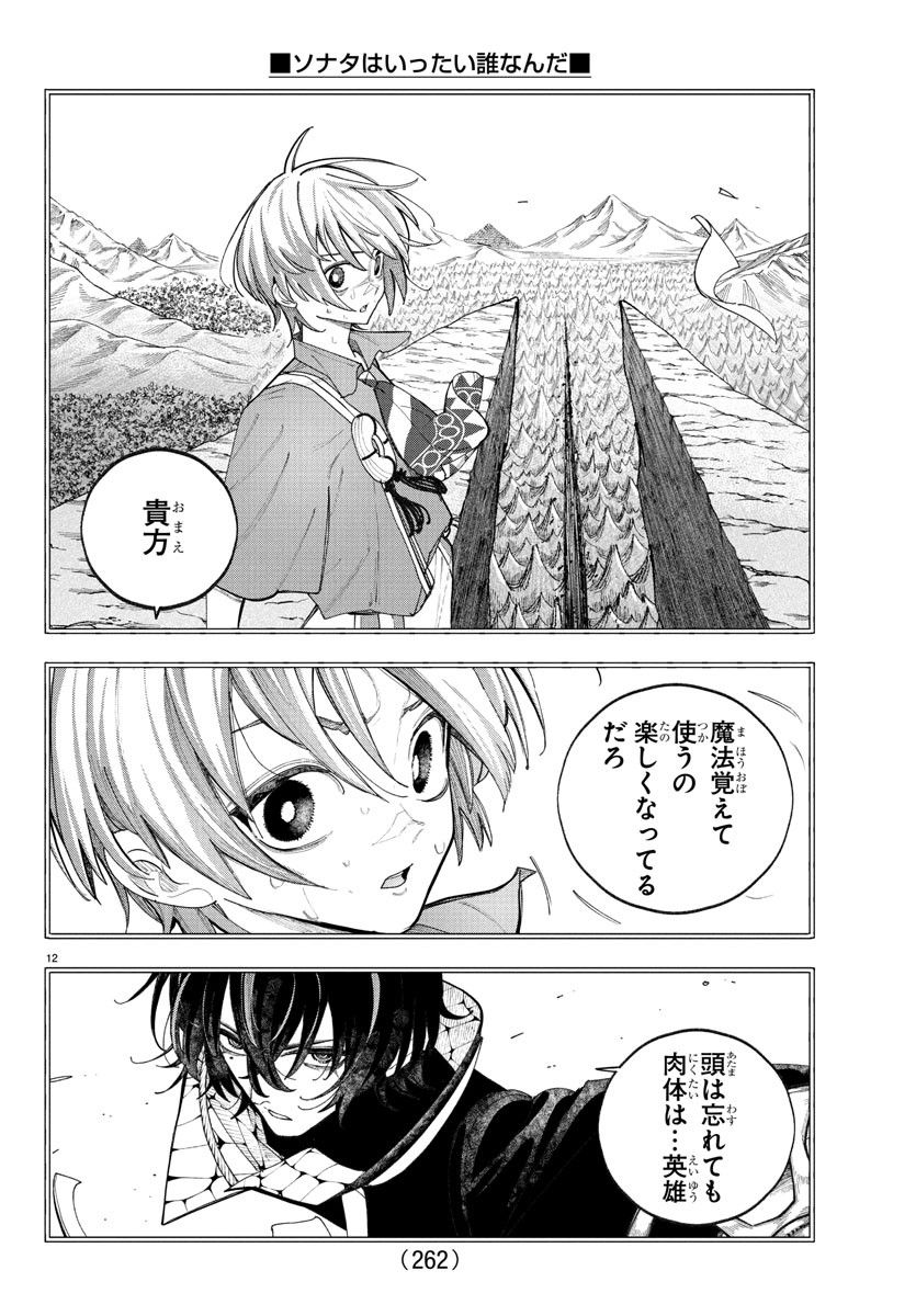 Sonata wa Ittai Dare Nanda - Chapter 11 - Page 12