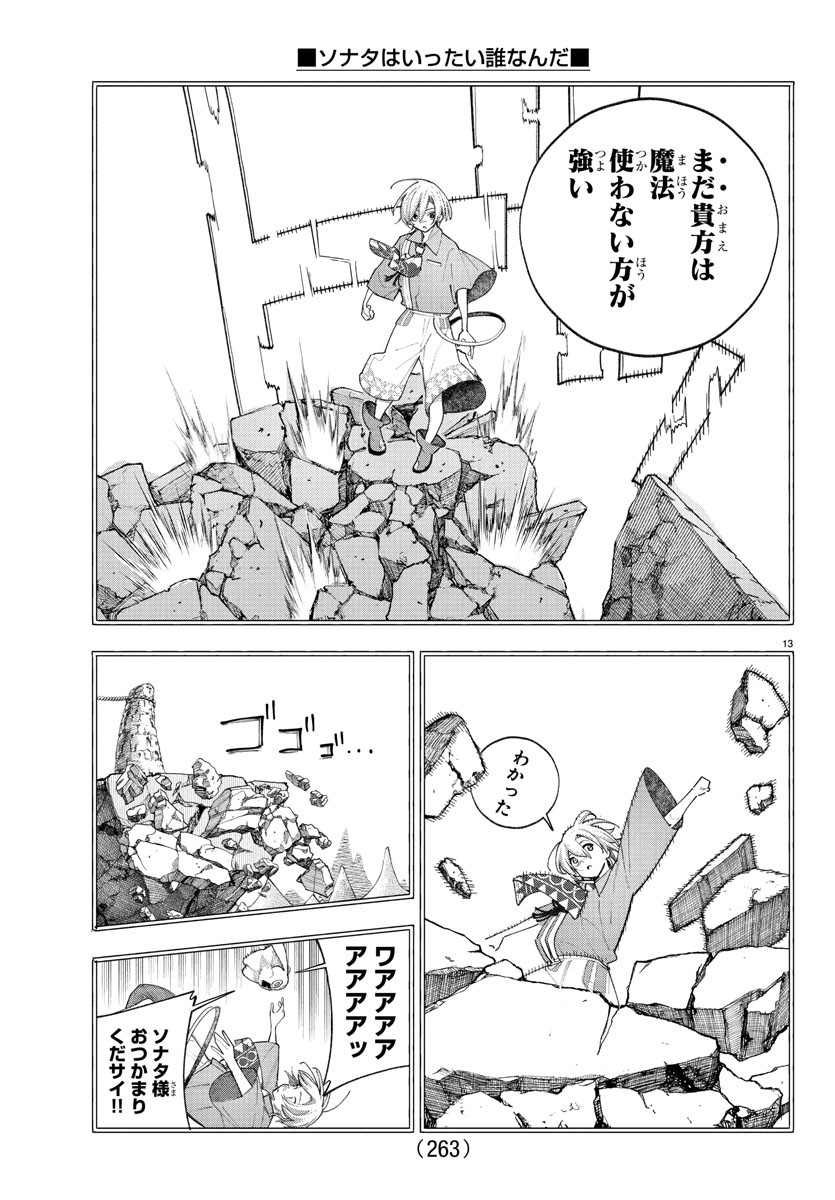 Sonata wa Ittai Dare Nanda - Chapter 11 - Page 13