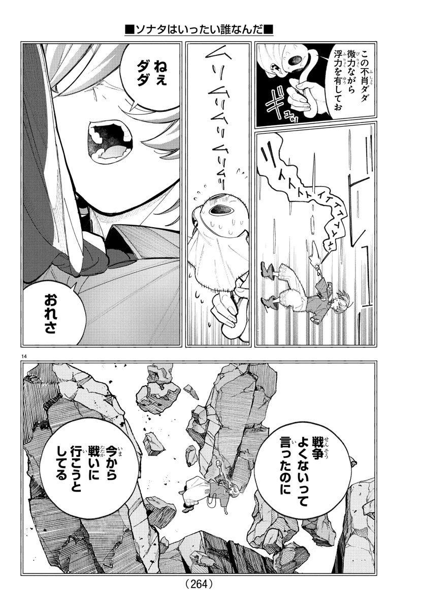 Sonata wa Ittai Dare Nanda - Chapter 11 - Page 14