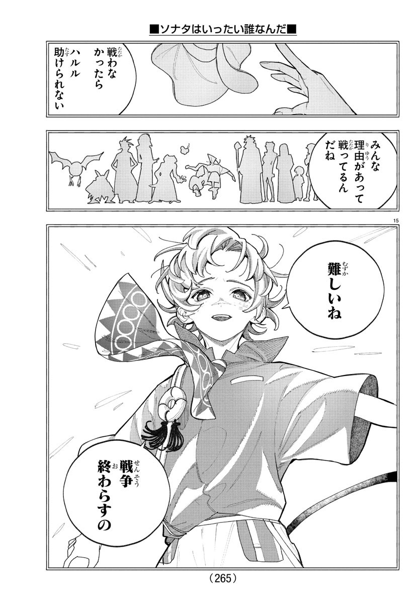 Sonata wa Ittai Dare Nanda - Chapter 11 - Page 15