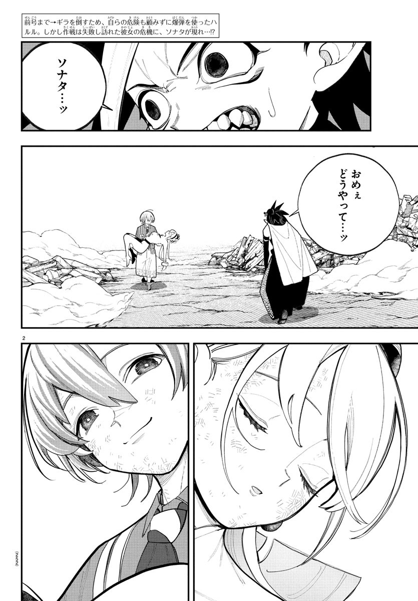 Sonata wa Ittai Dare Nanda - Chapter 11 - Page 2