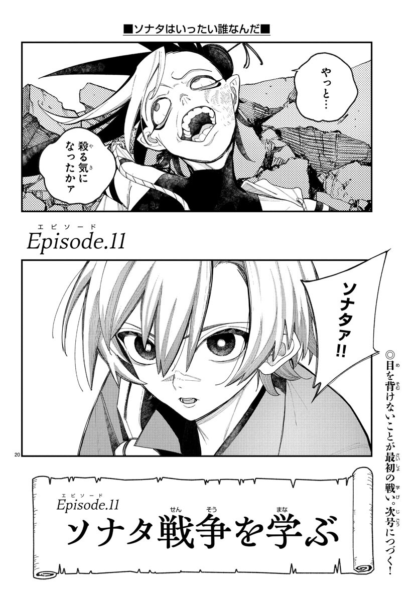 Sonata wa Ittai Dare Nanda - Chapter 11 - Page 20