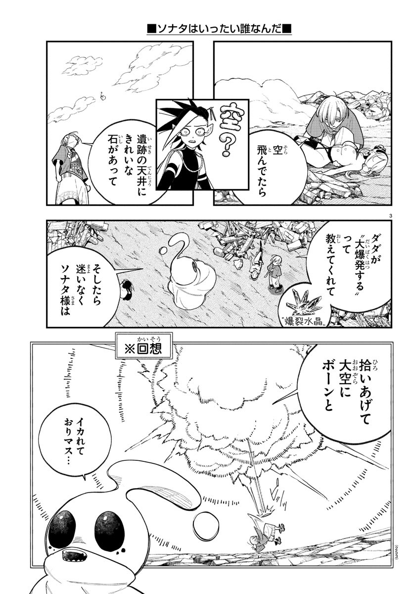 Sonata wa Ittai Dare Nanda - Chapter 11 - Page 3