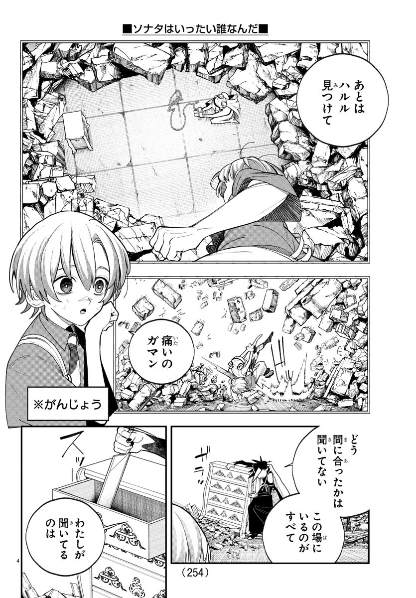 Sonata wa Ittai Dare Nanda - Chapter 11 - Page 4