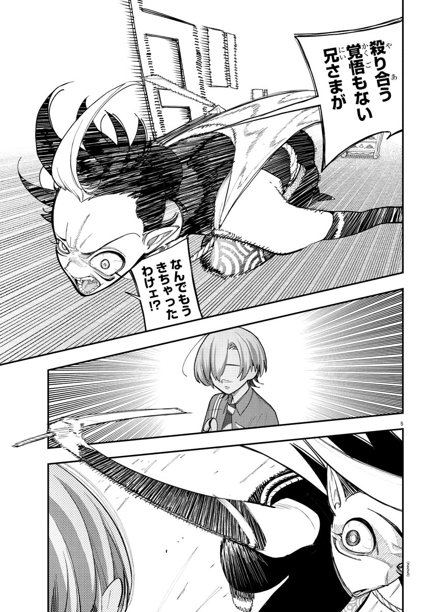 Sonata wa Ittai Dare Nanda - Chapter 11 - Page 5