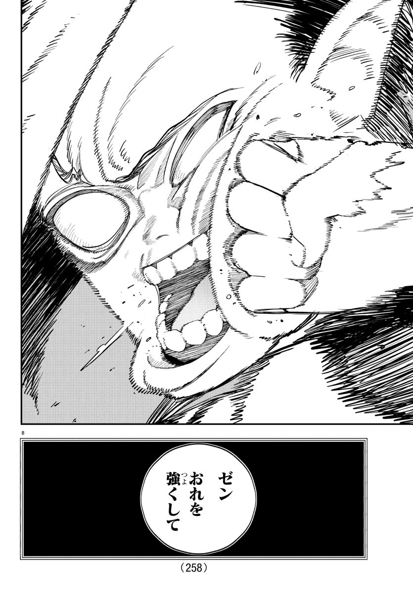 Sonata wa Ittai Dare Nanda - Chapter 11 - Page 8