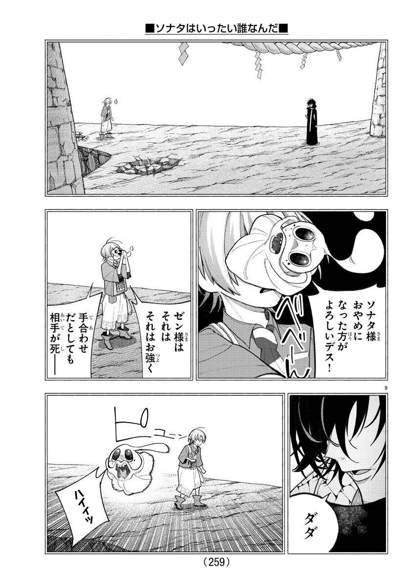 Sonata wa Ittai Dare Nanda - Chapter 11 - Page 9