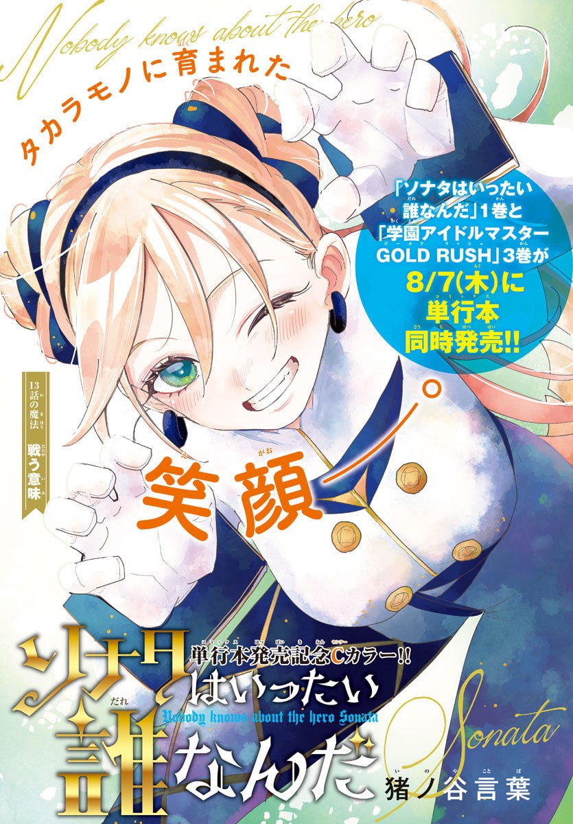 Sonata wa Ittai Dare Nanda - Chapter 13 - Page 1