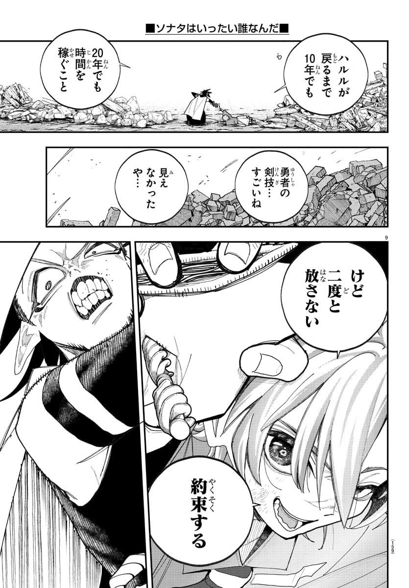 Sonata wa Ittai Dare Nanda - Chapter 13 - Page 10