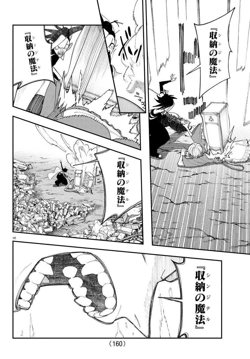 Sonata wa Ittai Dare Nanda - Chapter 13 - Page 11